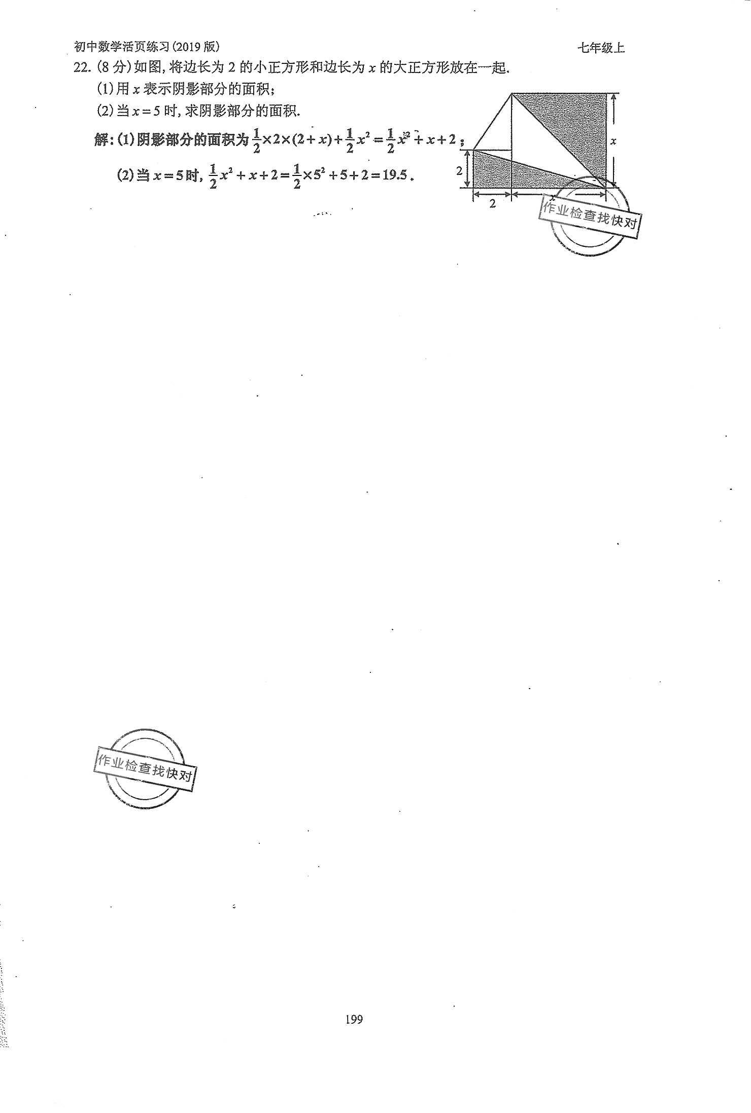 2019年初中數(shù)學(xué)活頁練習(xí)七年級上冊人教版 第199頁