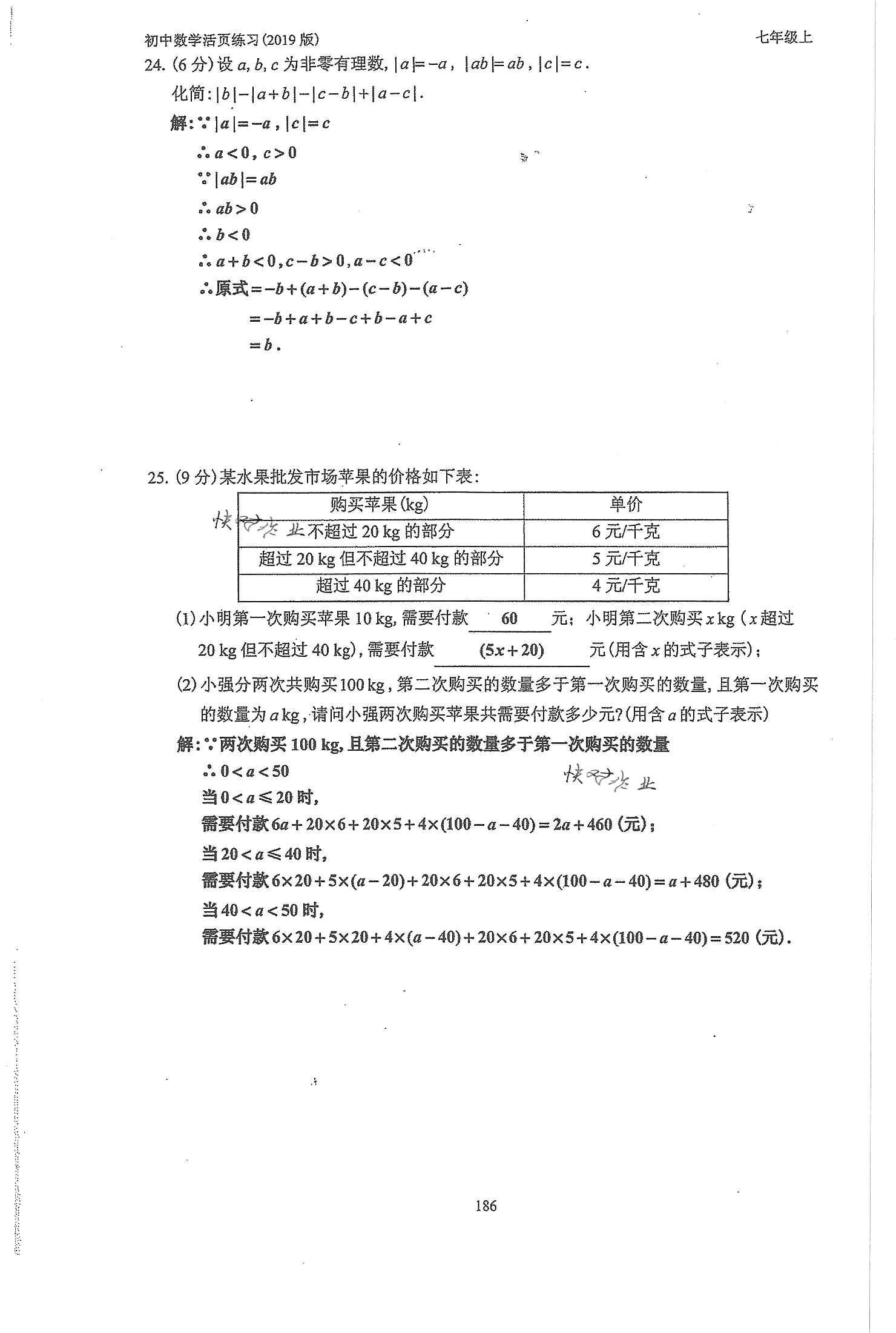 2019年初中數(shù)學(xué)活頁練習(xí)七年級上冊人教版 第186頁