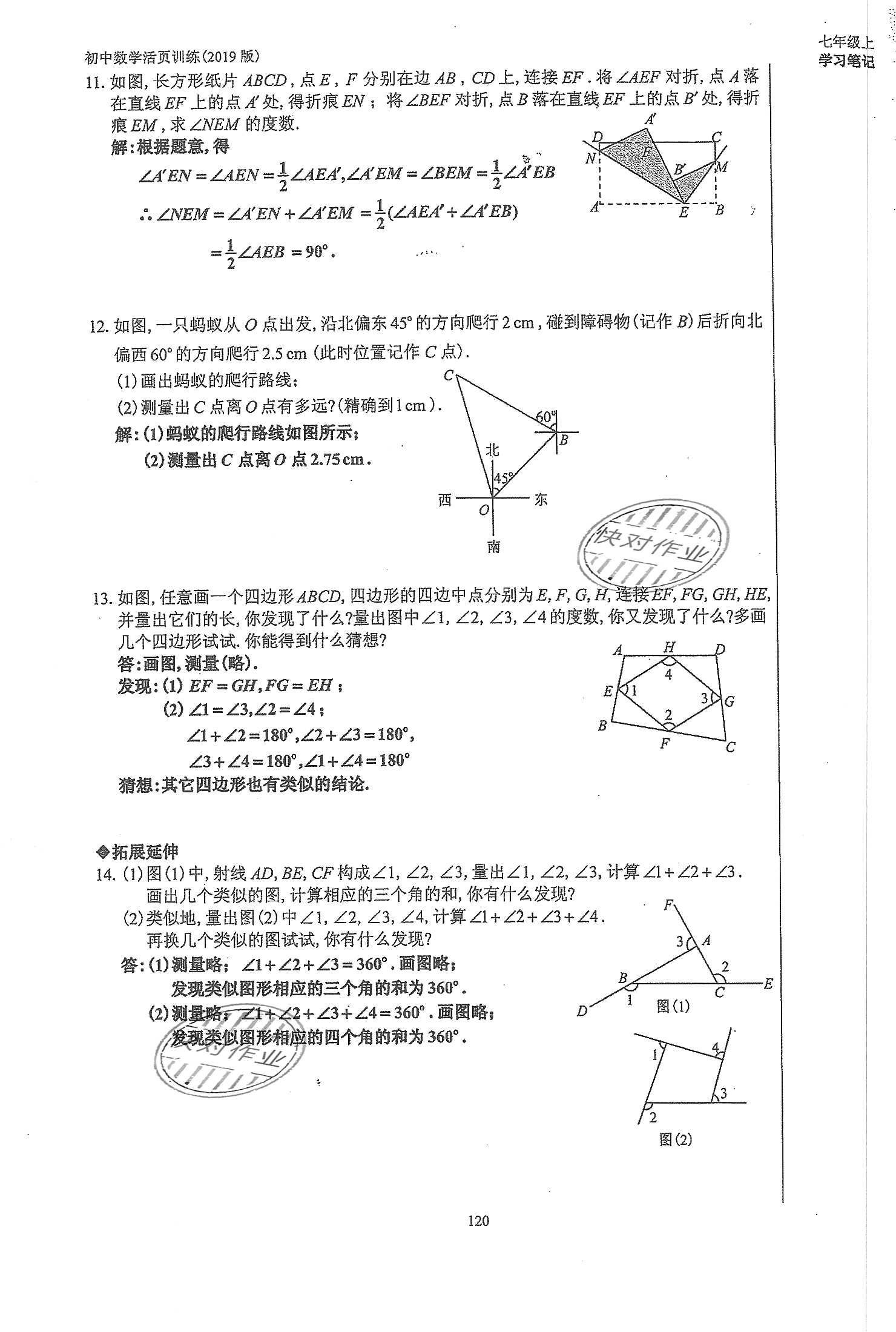 2019年初中數(shù)學(xué)活頁(yè)練習(xí)七年級(jí)上冊(cè)人教版 第120頁(yè)