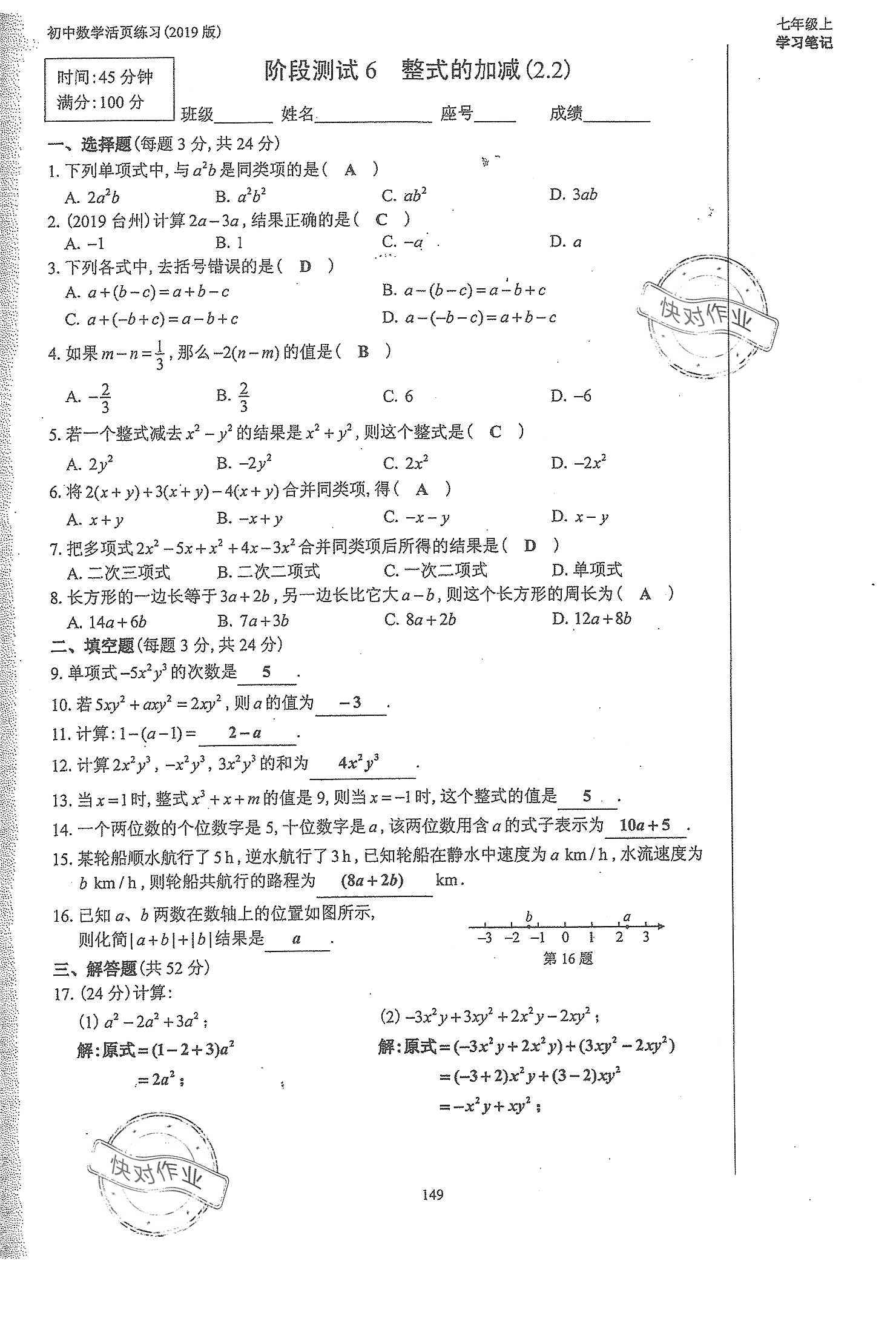 2019年初中數(shù)學(xué)活頁練習(xí)七年級上冊人教版 第149頁