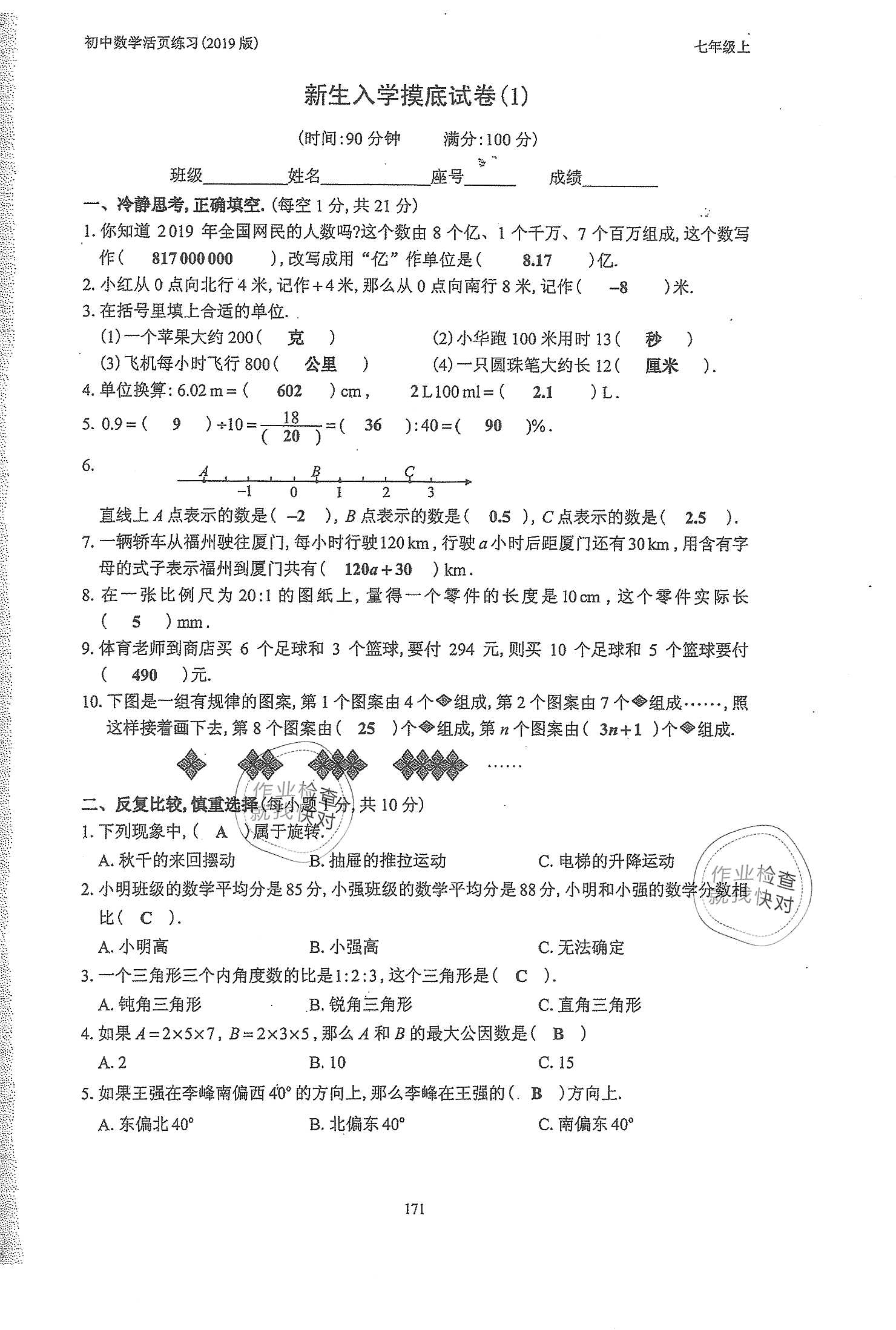 2019年初中數(shù)學活頁練習七年級上冊人教版 第171頁