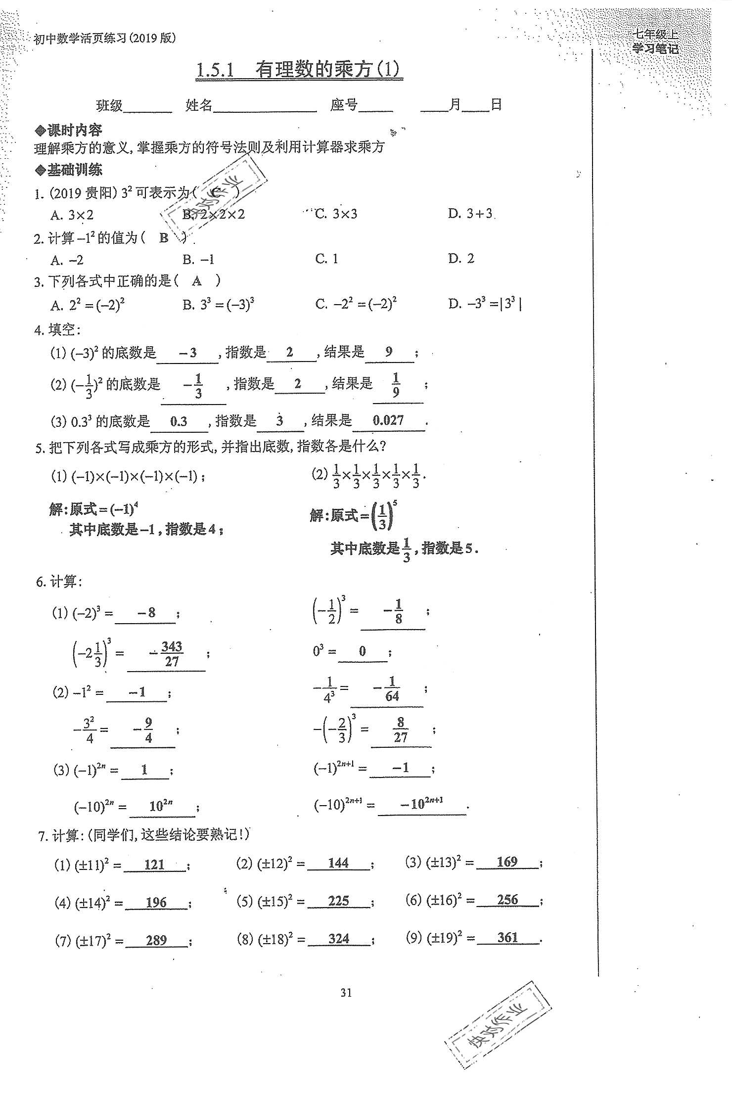 2019年初中数学活页练习七年级上册人教版 第31页