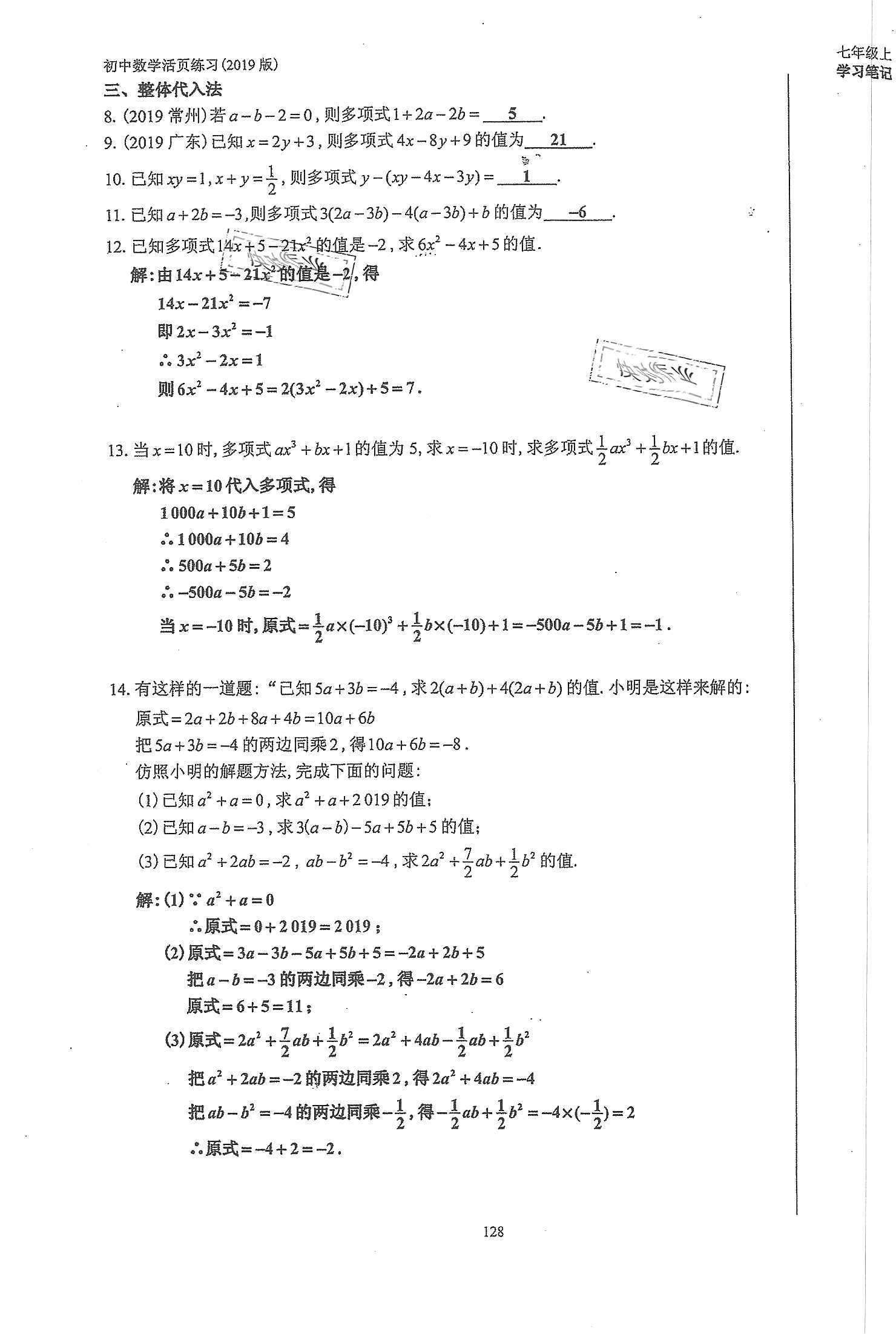 2019年初中數(shù)學(xué)活頁練習(xí)七年級上冊人教版 第128頁