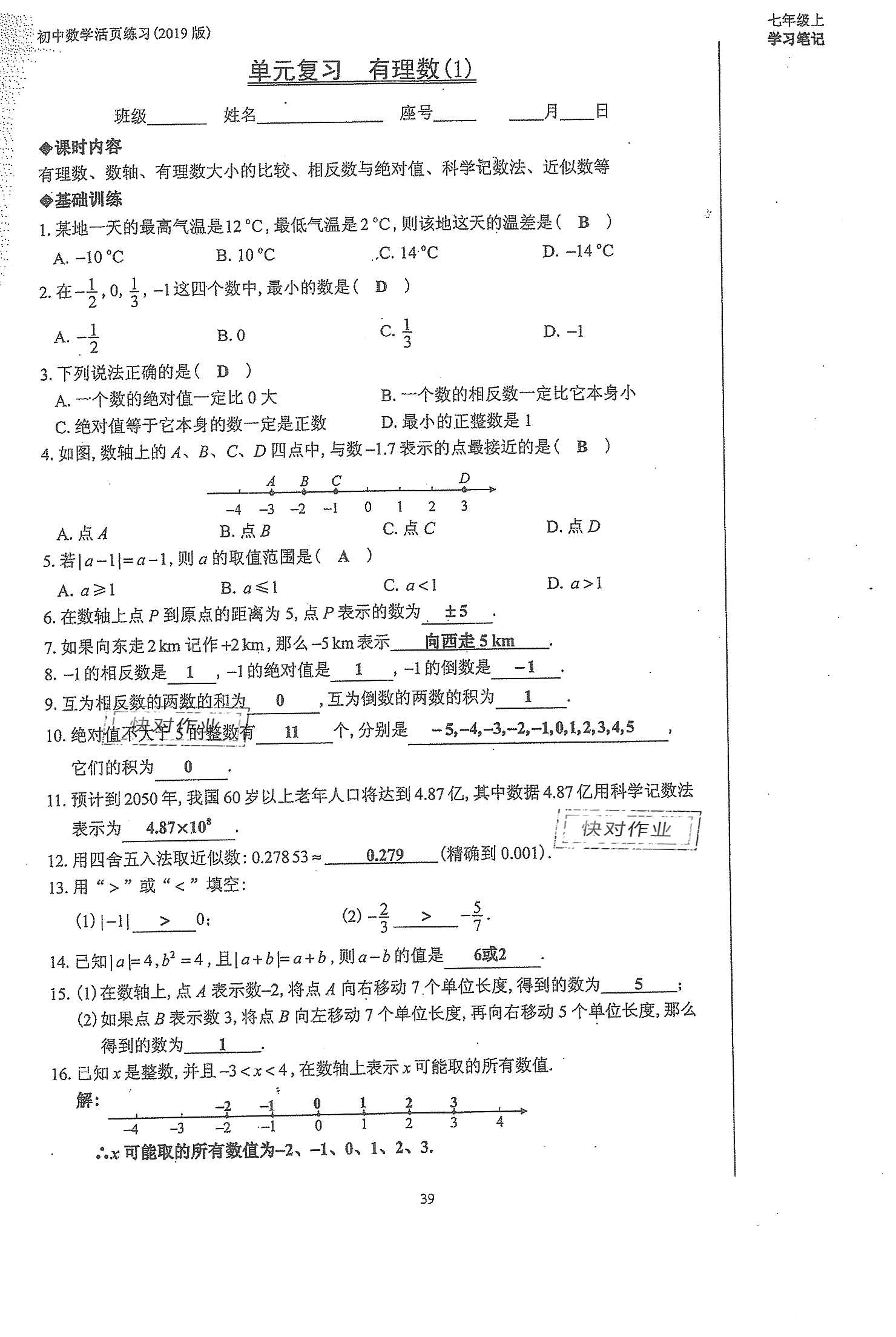 2019年初中數(shù)學(xué)活頁練習(xí)七年級上冊人教版 第39頁