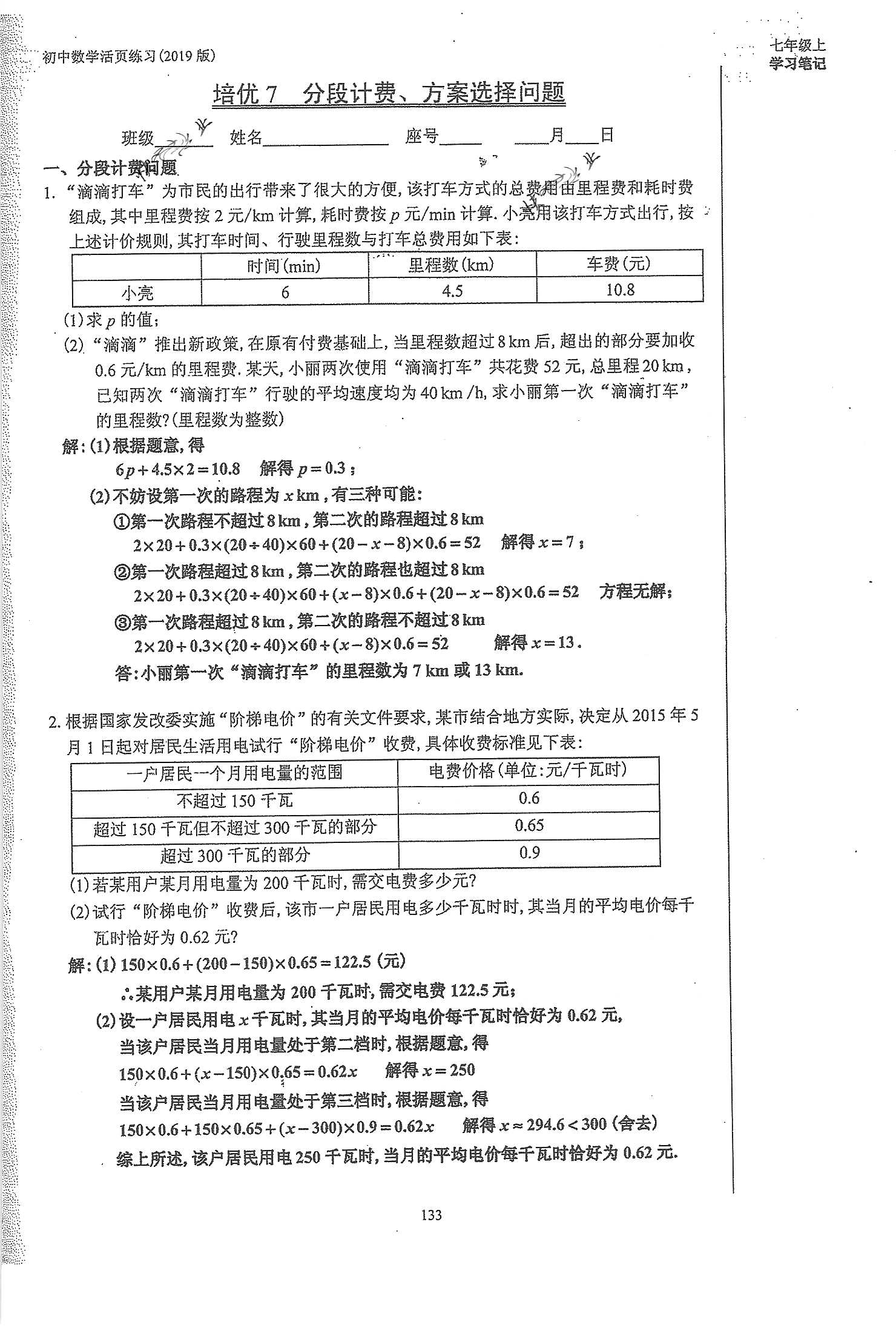 2019年初中數(shù)學(xué)活頁(yè)練習(xí)七年級(jí)上冊(cè)人教版 第133頁(yè)