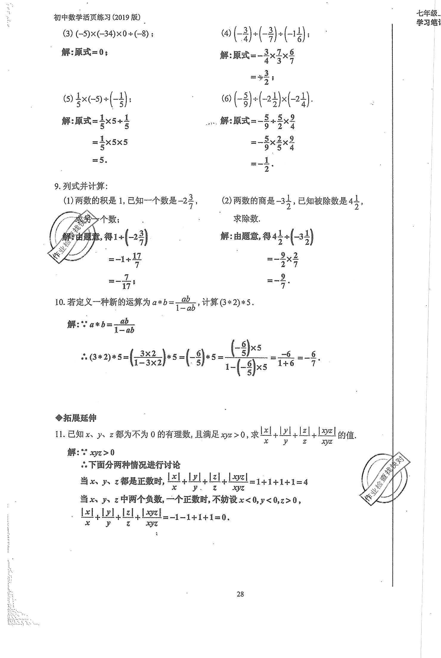 2019年初中數(shù)學(xué)活頁(yè)練習(xí)七年級(jí)上冊(cè)人教版 第28頁(yè)