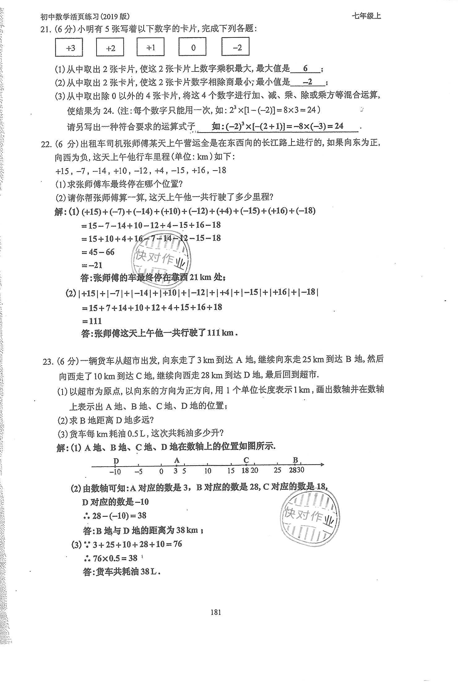 2019年初中数学活页练习七年级上册人教版 第181页