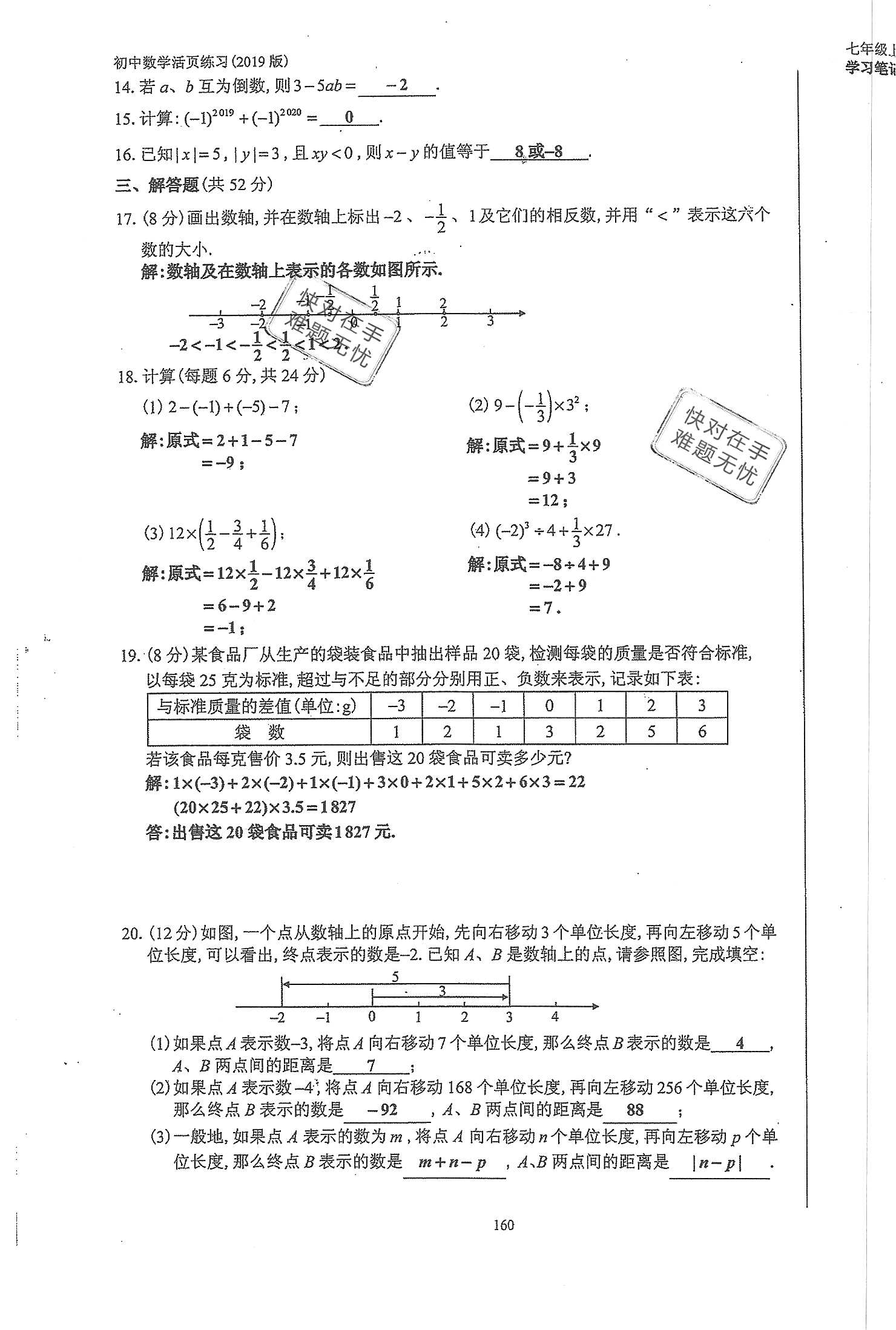 2019年初中數(shù)學(xué)活頁練習(xí)七年級上冊人教版 第160頁