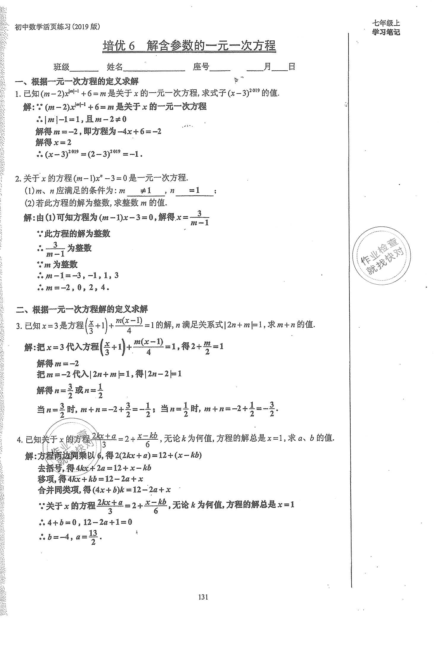 2019年初中數(shù)學(xué)活頁(yè)練習(xí)七年級(jí)上冊(cè)人教版 第131頁(yè)