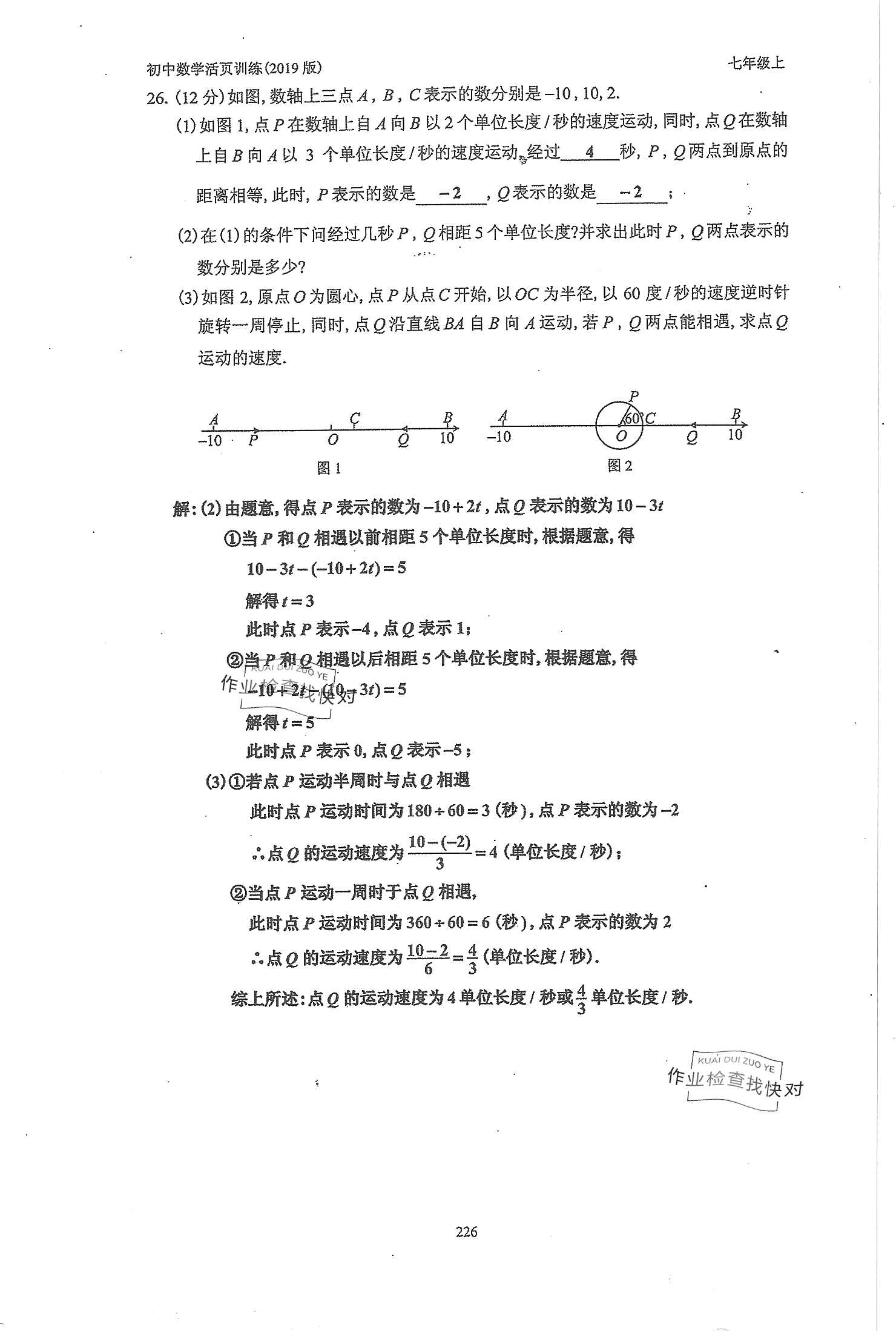 2019年初中數(shù)學(xué)活頁練習(xí)七年級上冊人教版 第226頁