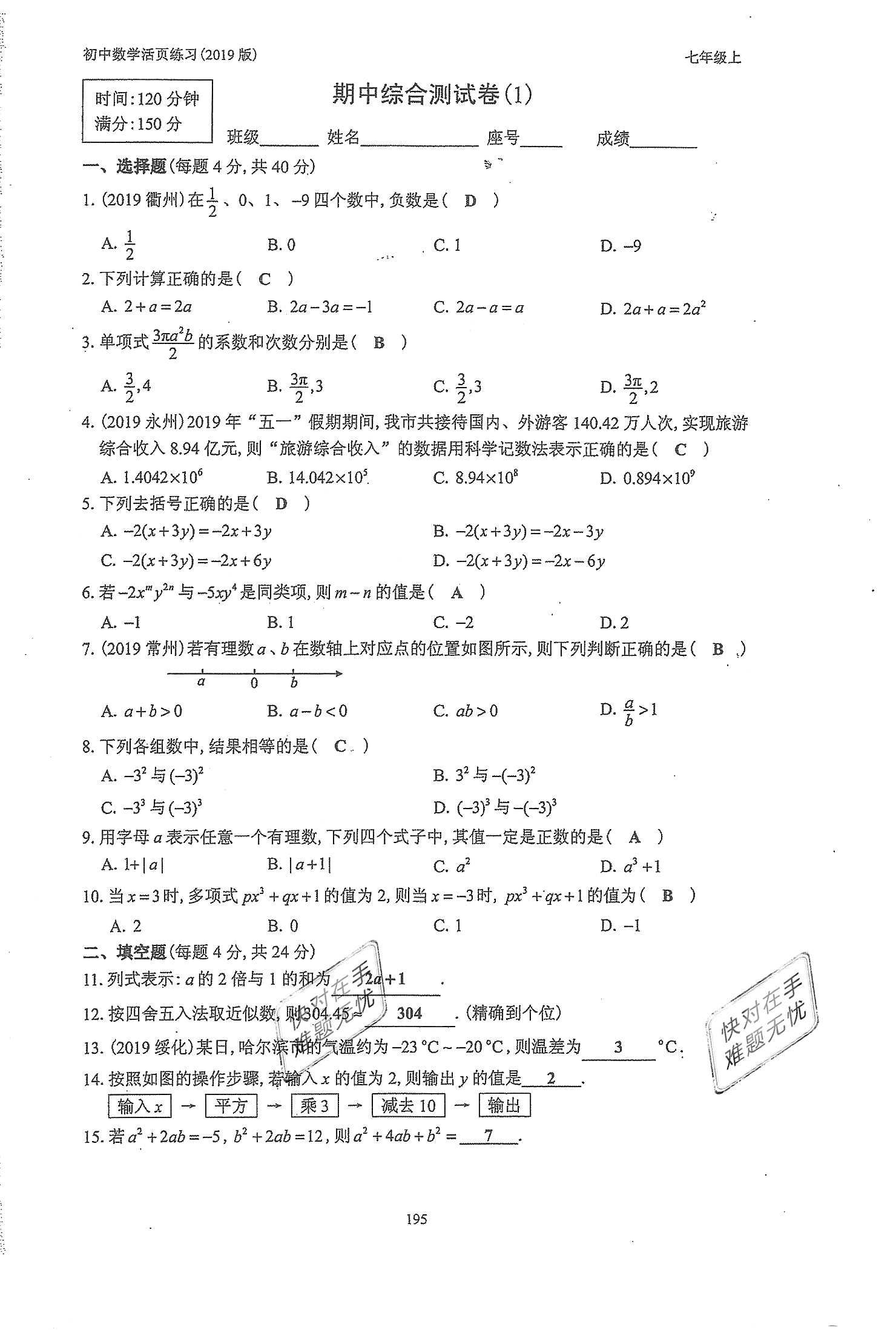 2019年初中數(shù)學活頁練習七年級上冊人教版 第195頁