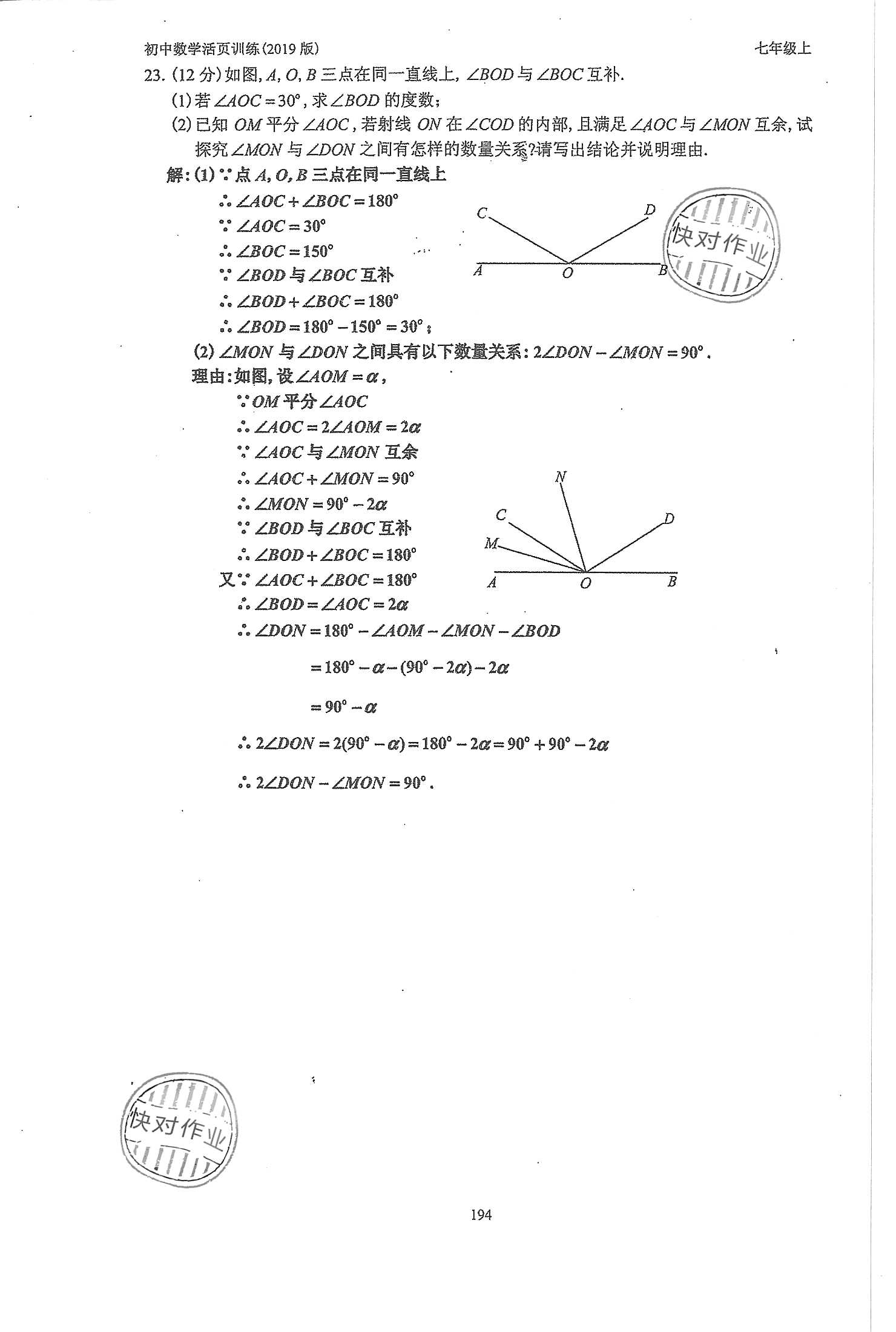 2019年初中數(shù)學(xué)活頁練習(xí)七年級上冊人教版 第194頁