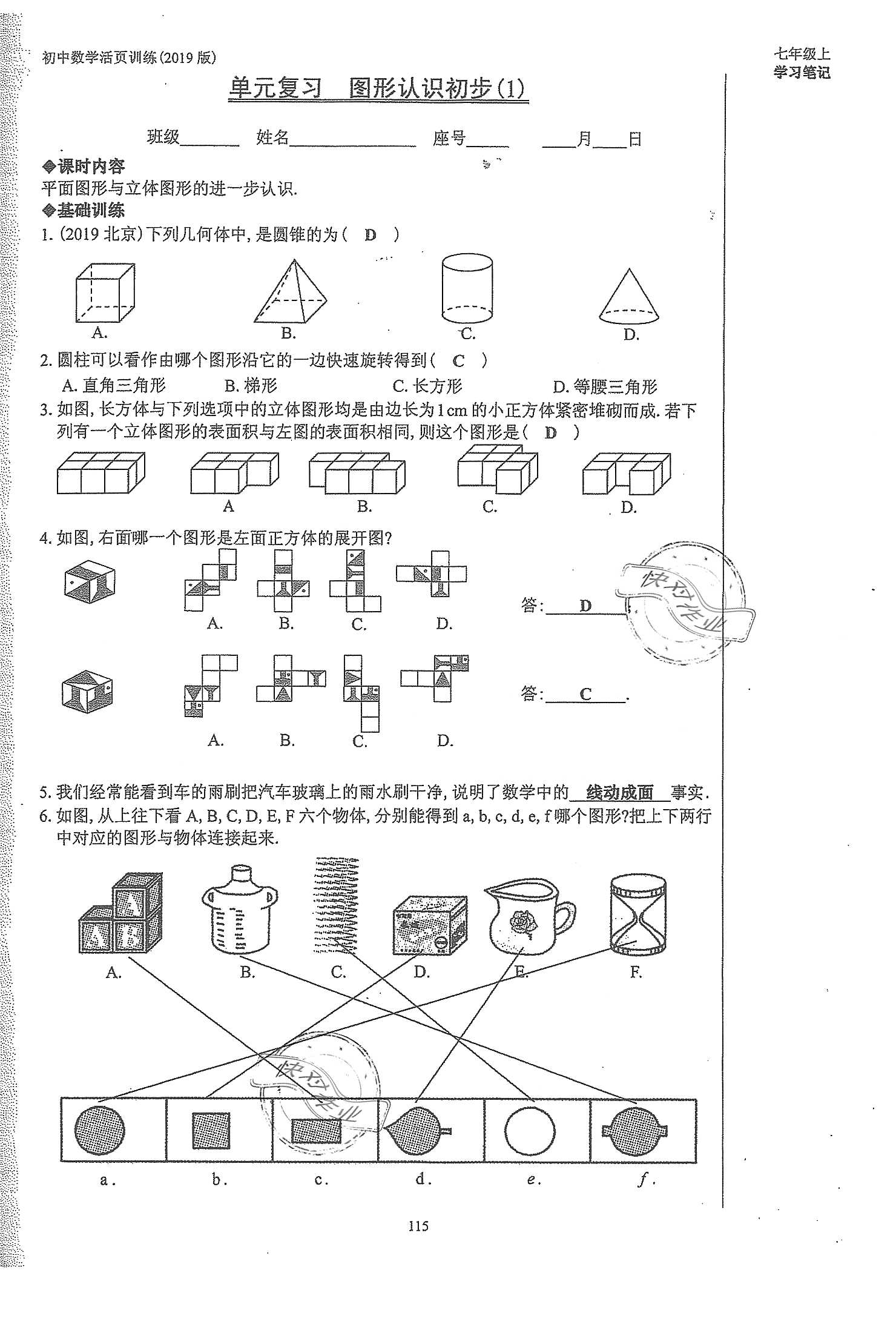 2019年初中數(shù)學(xué)活頁練習(xí)七年級上冊人教版 第115頁