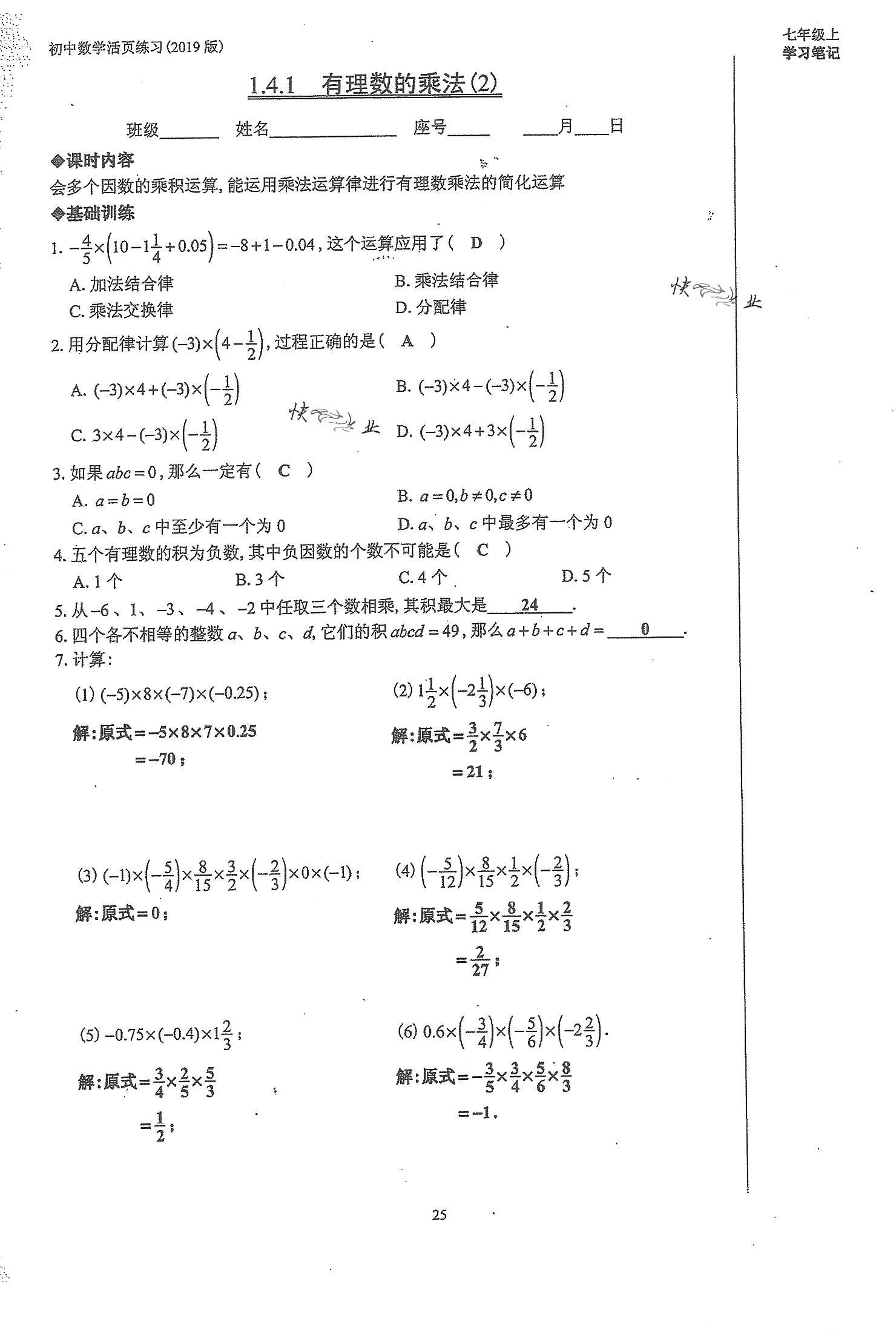 2019年初中數(shù)學(xué)活頁(yè)練習(xí)七年級(jí)上冊(cè)人教版 第25頁(yè)