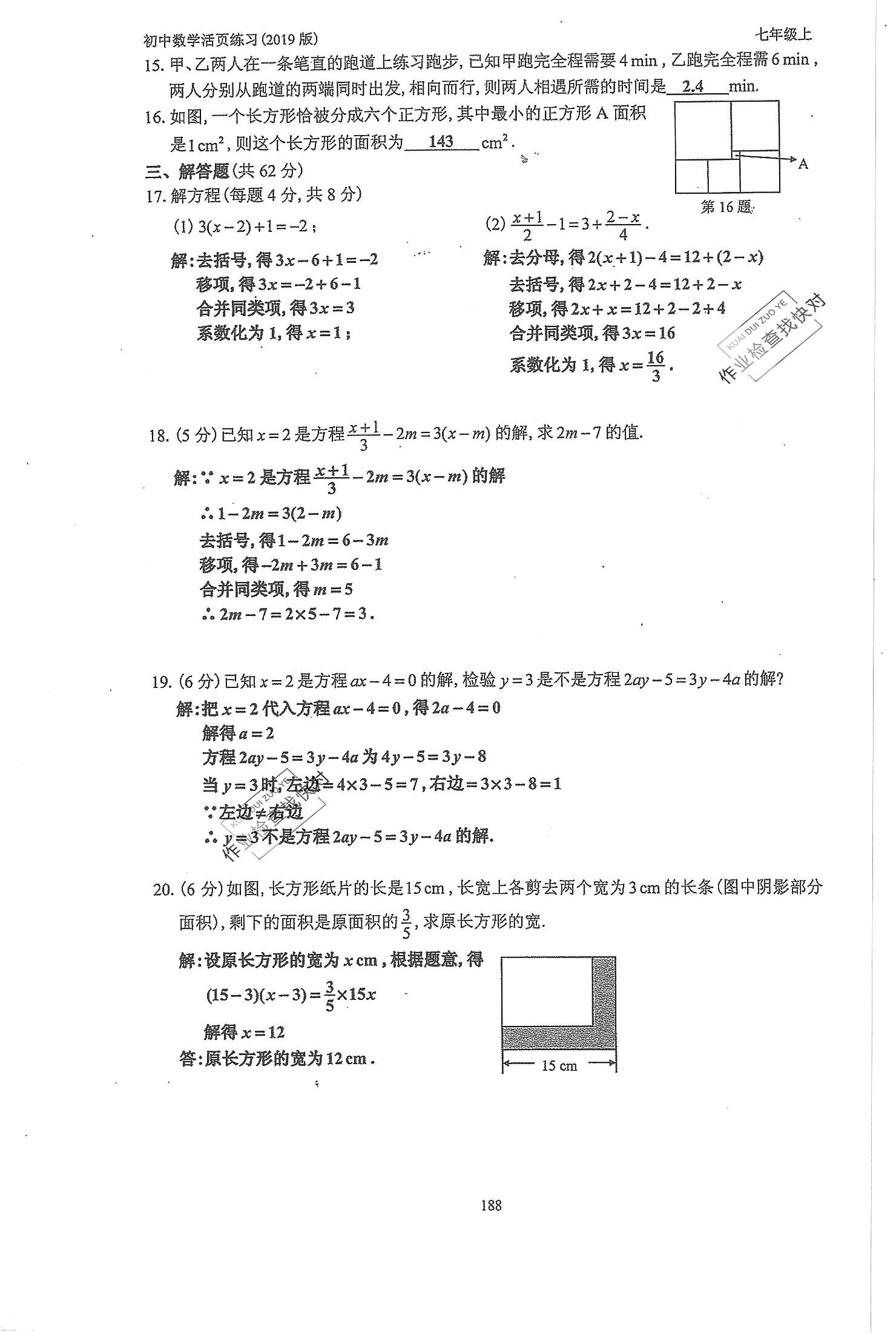 2019年初中數(shù)學(xué)活頁練習(xí)七年級上冊人教版 第188頁