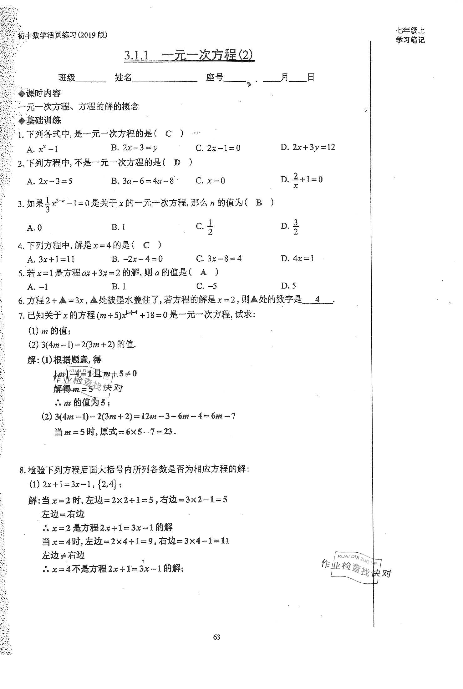 2019年初中數(shù)學(xué)活頁練習(xí)七年級(jí)上冊(cè)人教版 第63頁