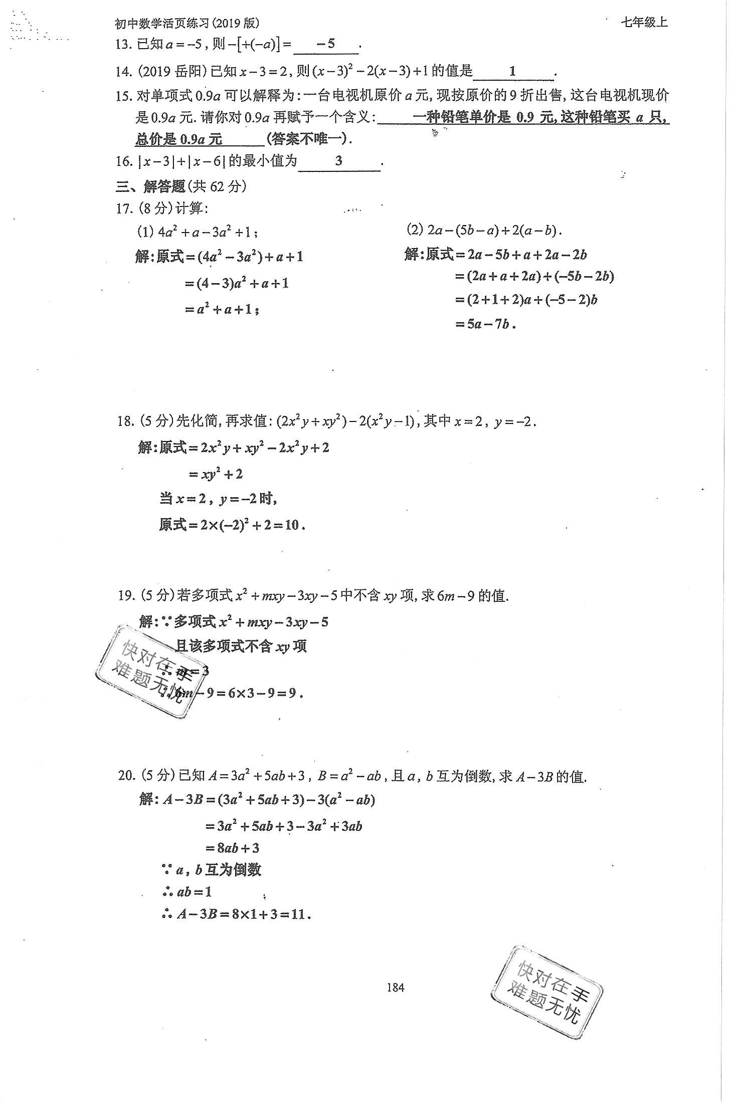 2019年初中數(shù)學活頁練習七年級上冊人教版 第184頁