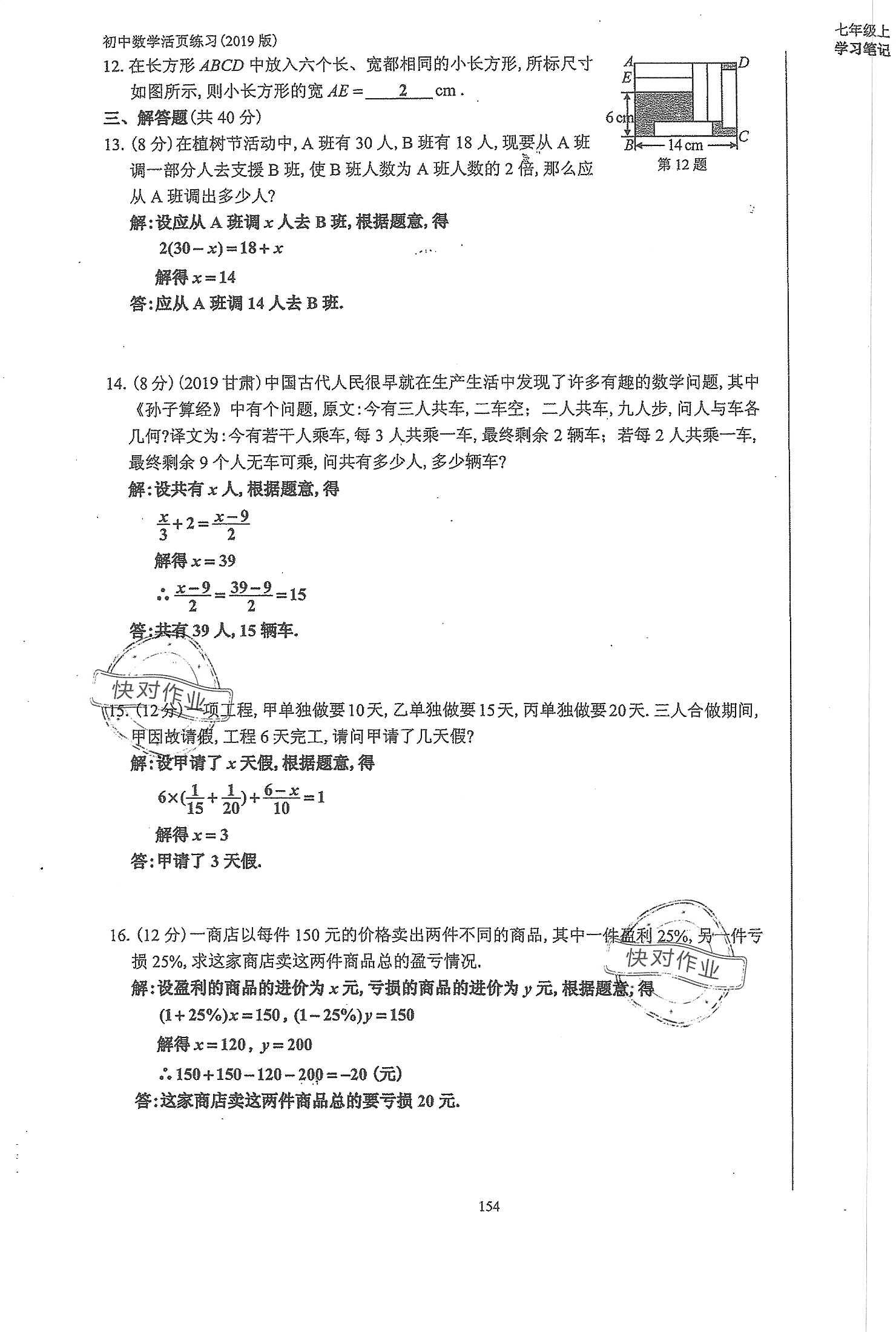 2019年初中數(shù)學活頁練習七年級上冊人教版 第154頁