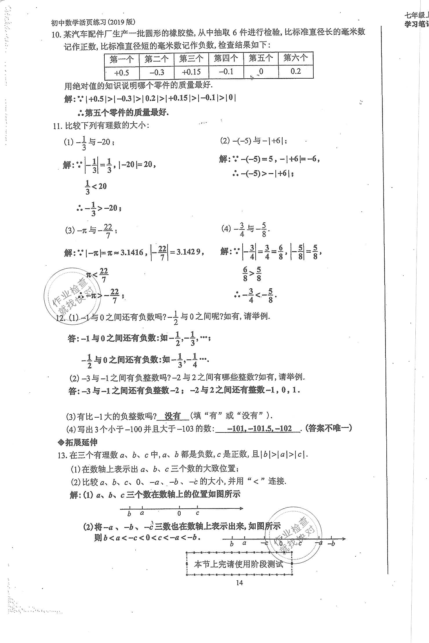 2019年初中數(shù)學(xué)活頁練習七年級上冊人教版 第14頁