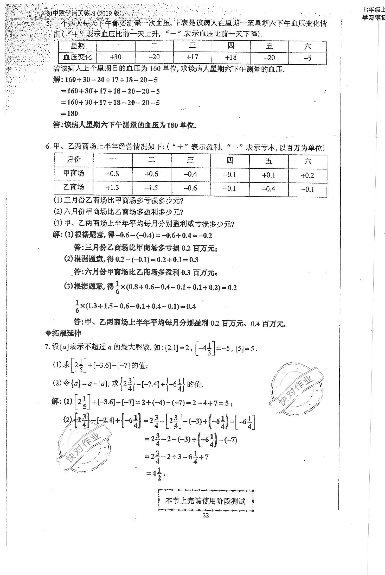 2019年初中數(shù)學(xué)活頁(yè)練習(xí)七年級(jí)上冊(cè)人教版 第22頁(yè)