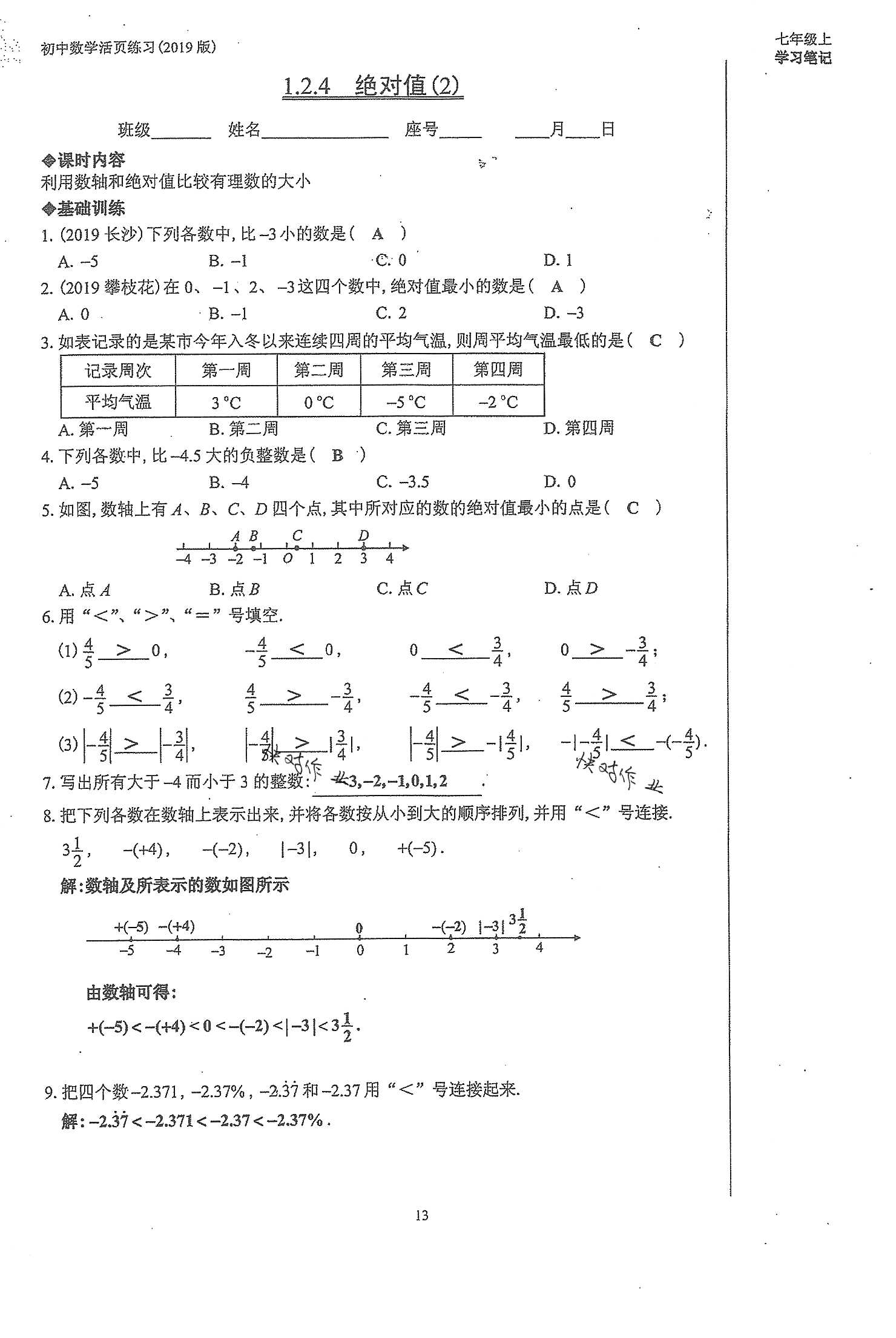 2019年初中數(shù)學(xué)活頁(yè)練習(xí)七年級(jí)上冊(cè)人教版 第13頁(yè)