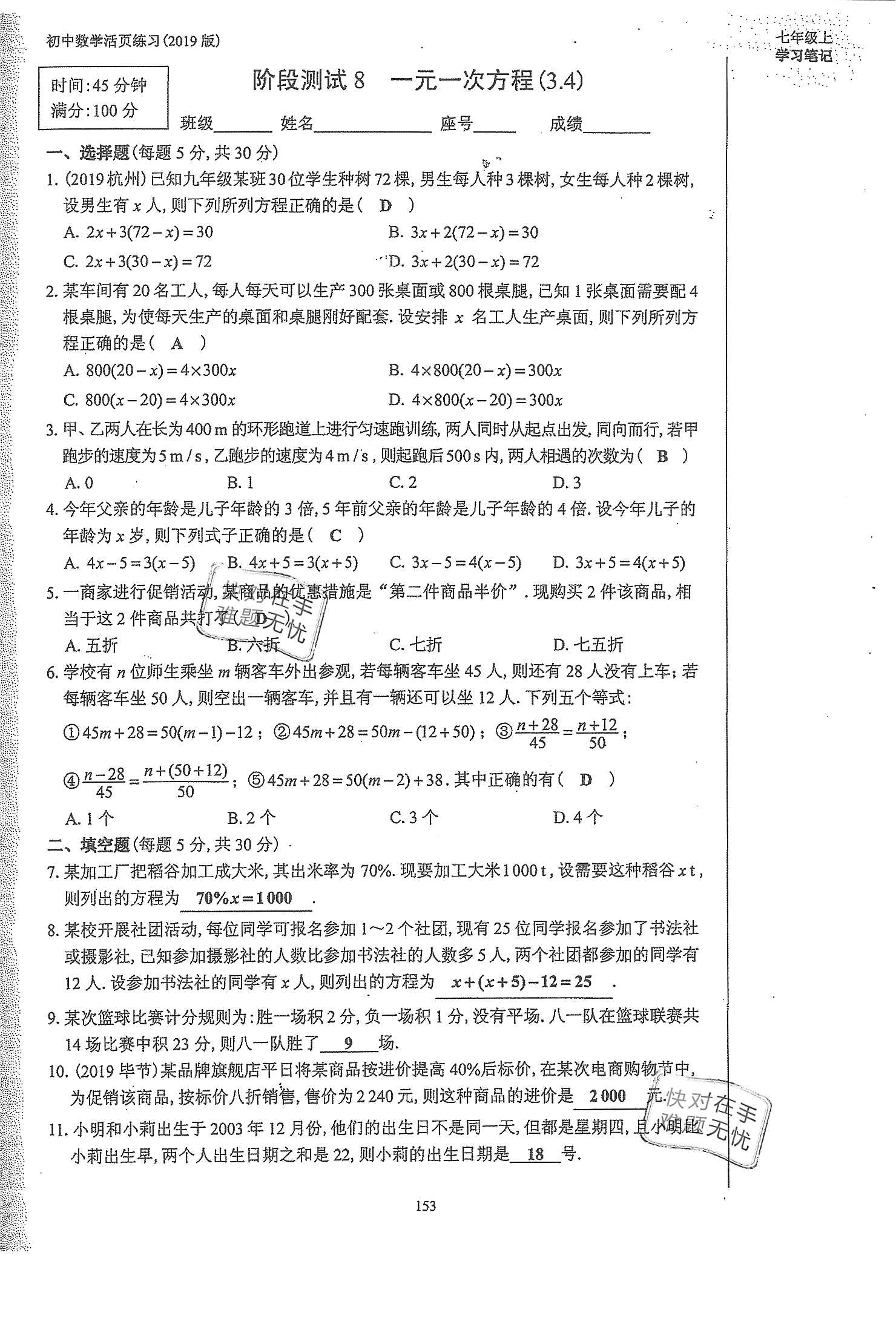 2019年初中數(shù)學活頁練習七年級上冊人教版 第153頁