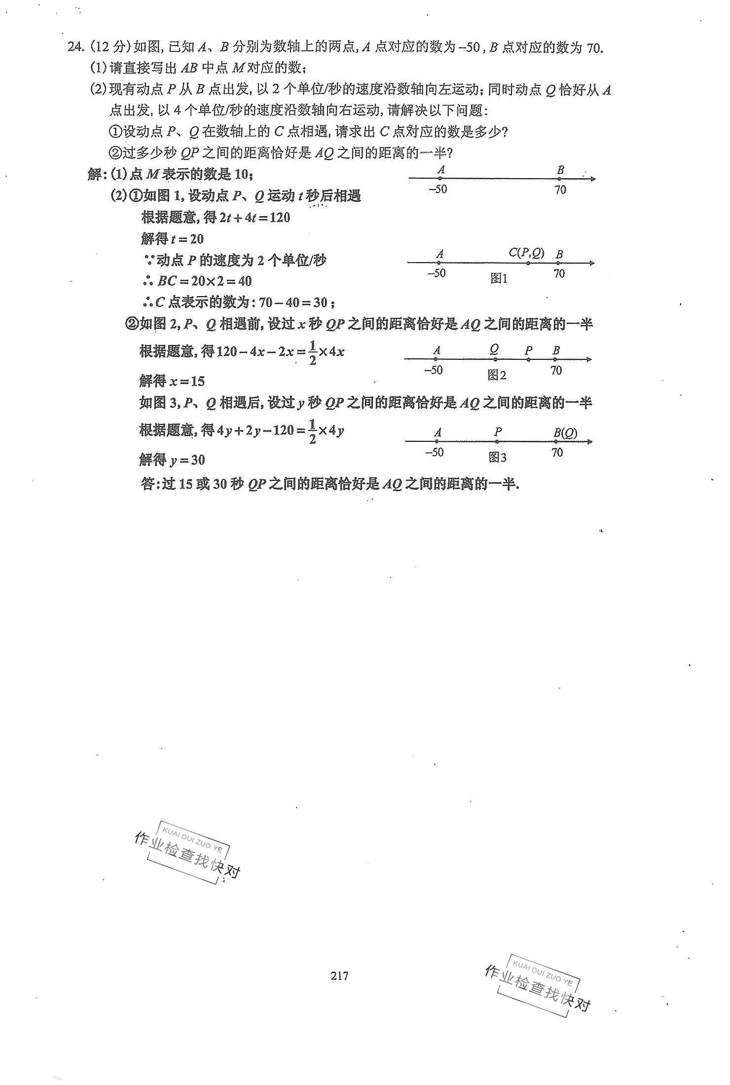 2019年初中數(shù)學(xué)活頁練習(xí)七年級上冊人教版 第217頁