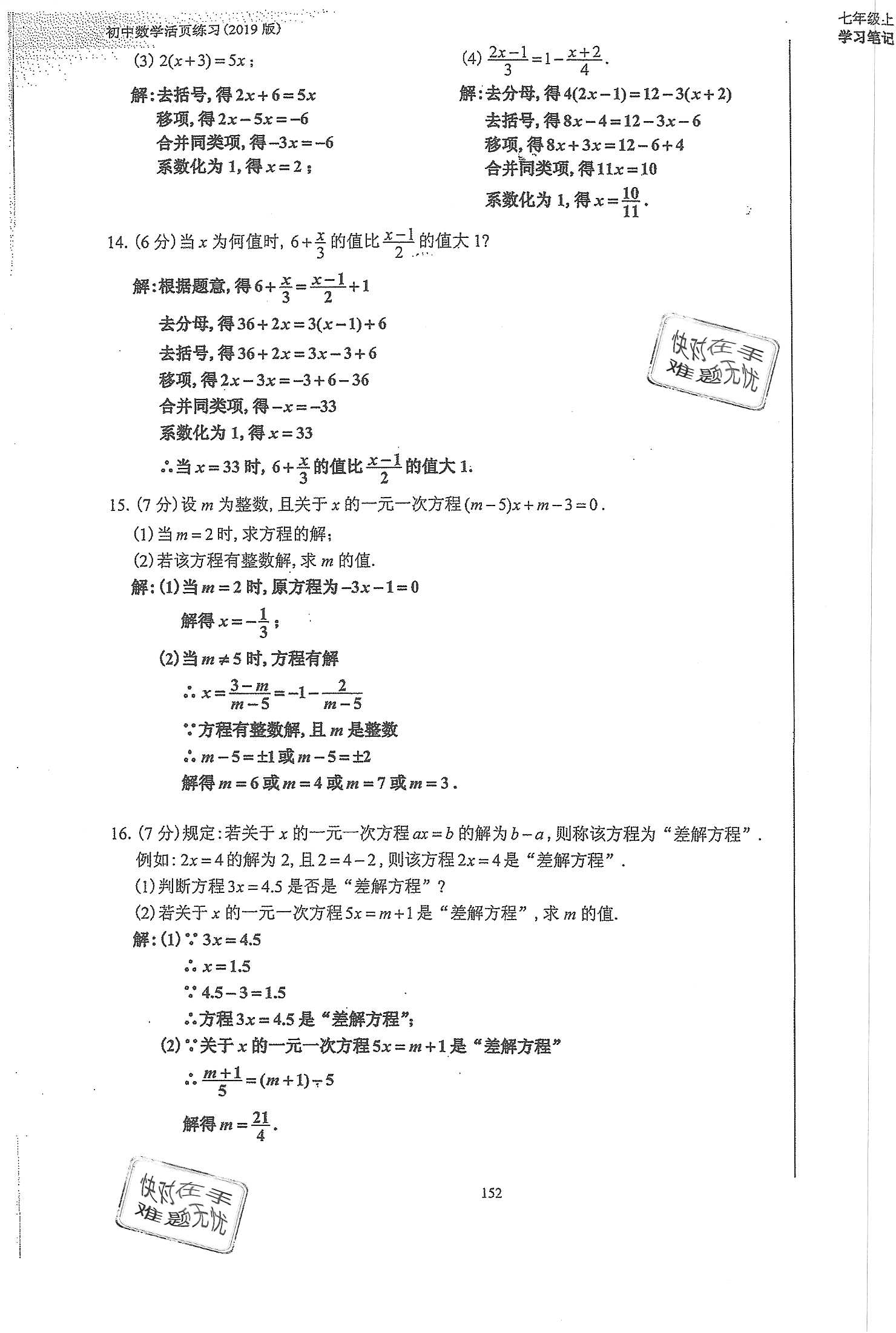 2019年初中数学活页练习七年级上册人教版 第152页