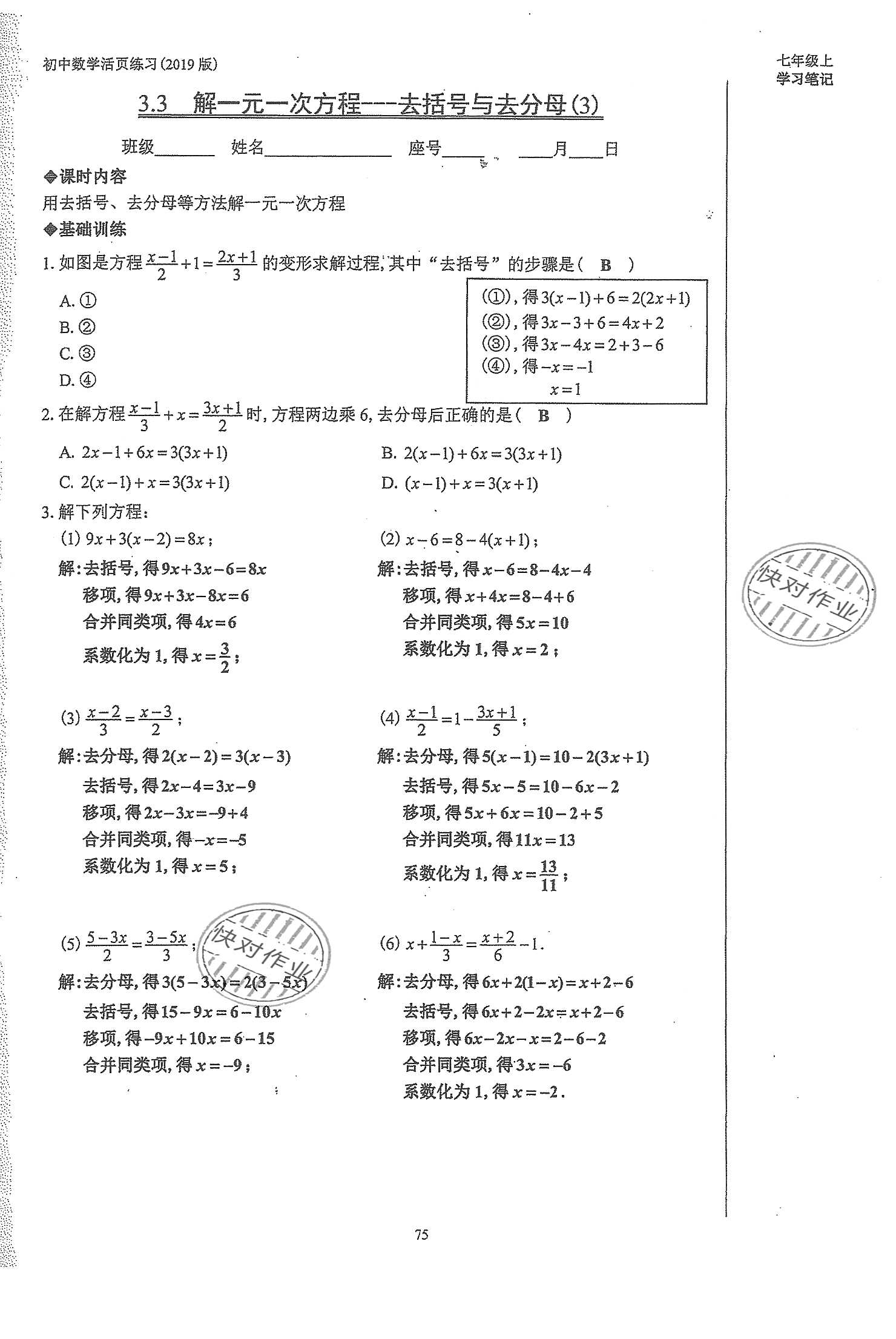 2019年初中數(shù)學(xué)活頁練習(xí)七年級上冊人教版 第75頁