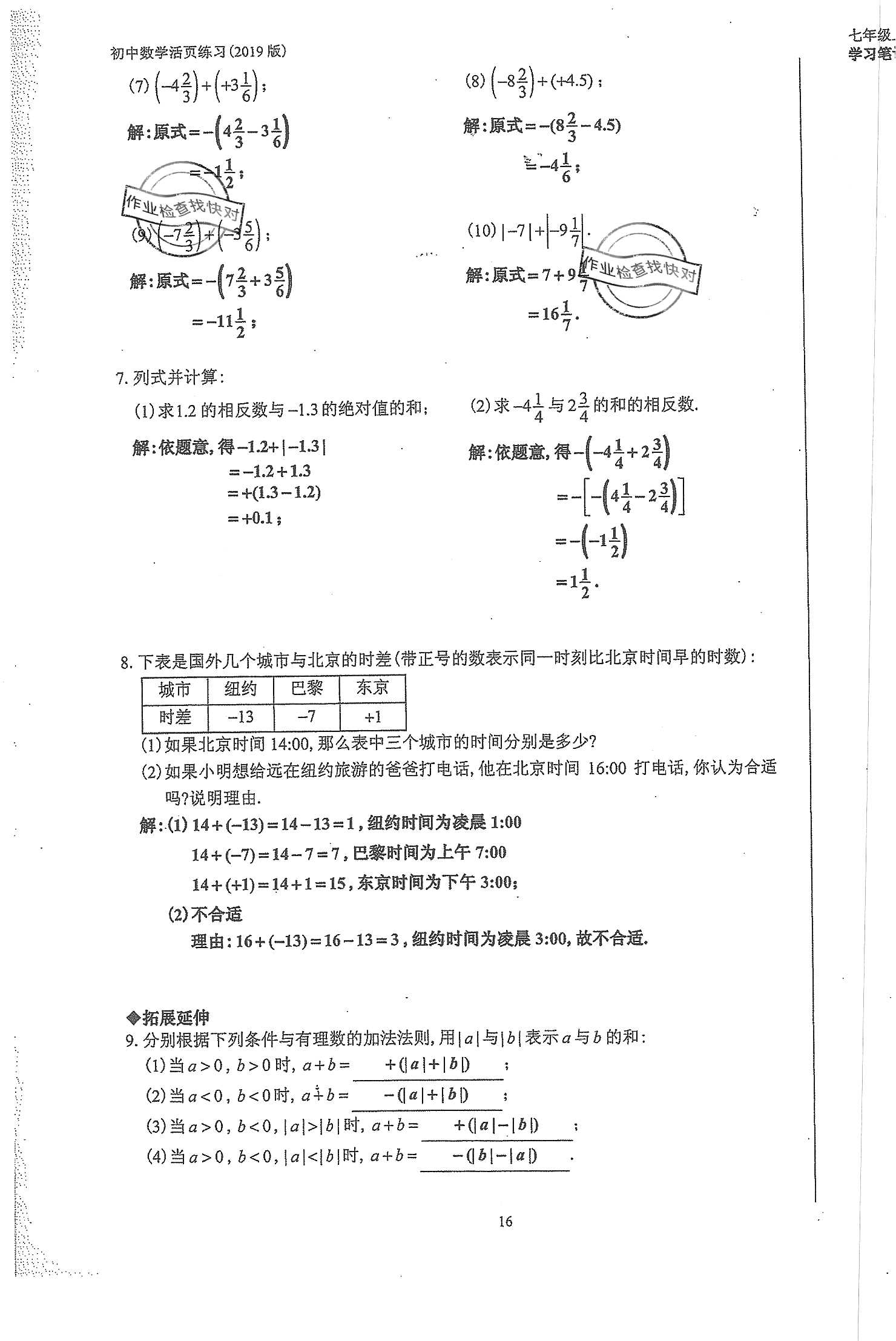 2019年初中數(shù)學活頁練習七年級上冊人教版 第16頁