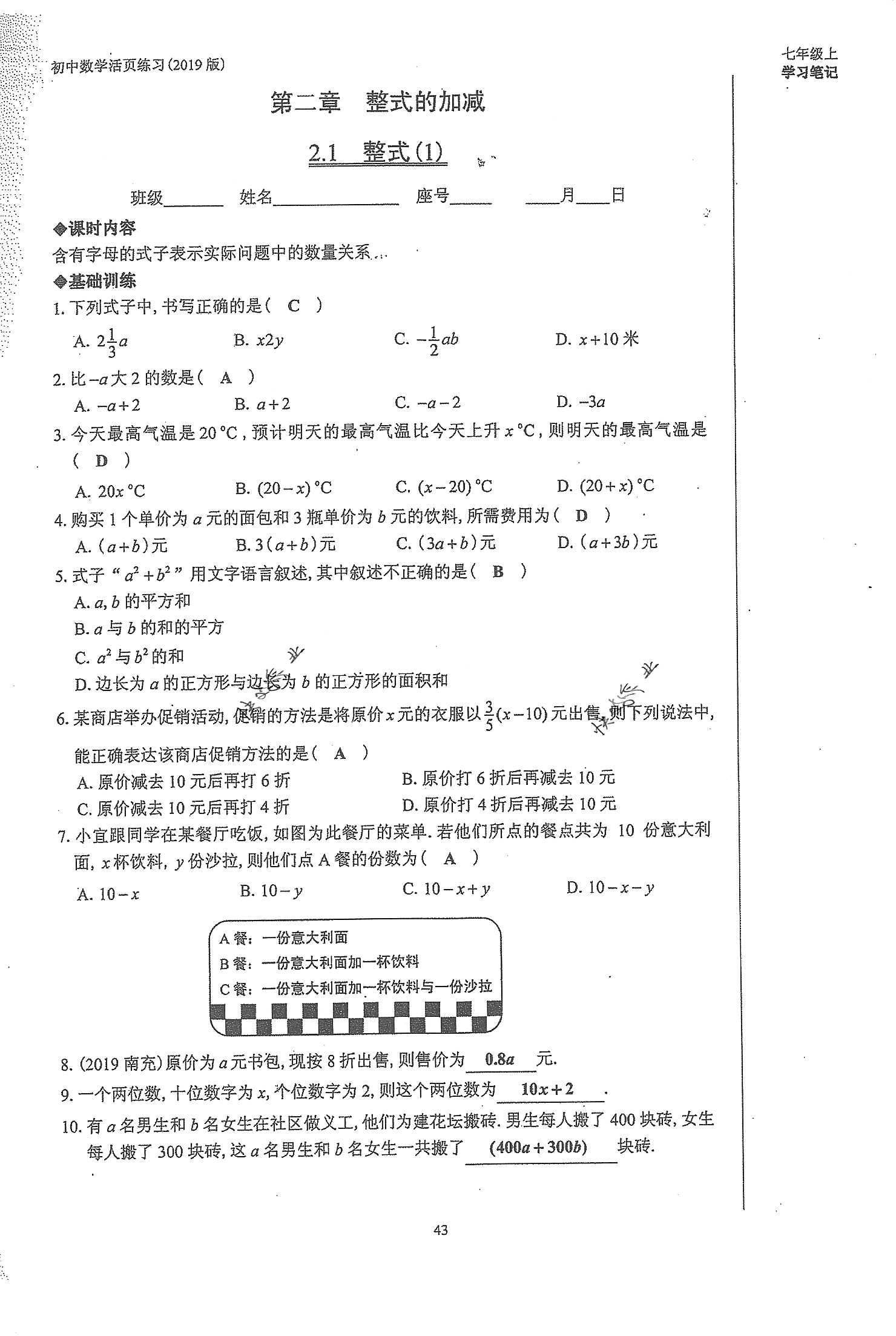 2019年初中數(shù)學(xué)活頁練習(xí)七年級上冊人教版 第43頁