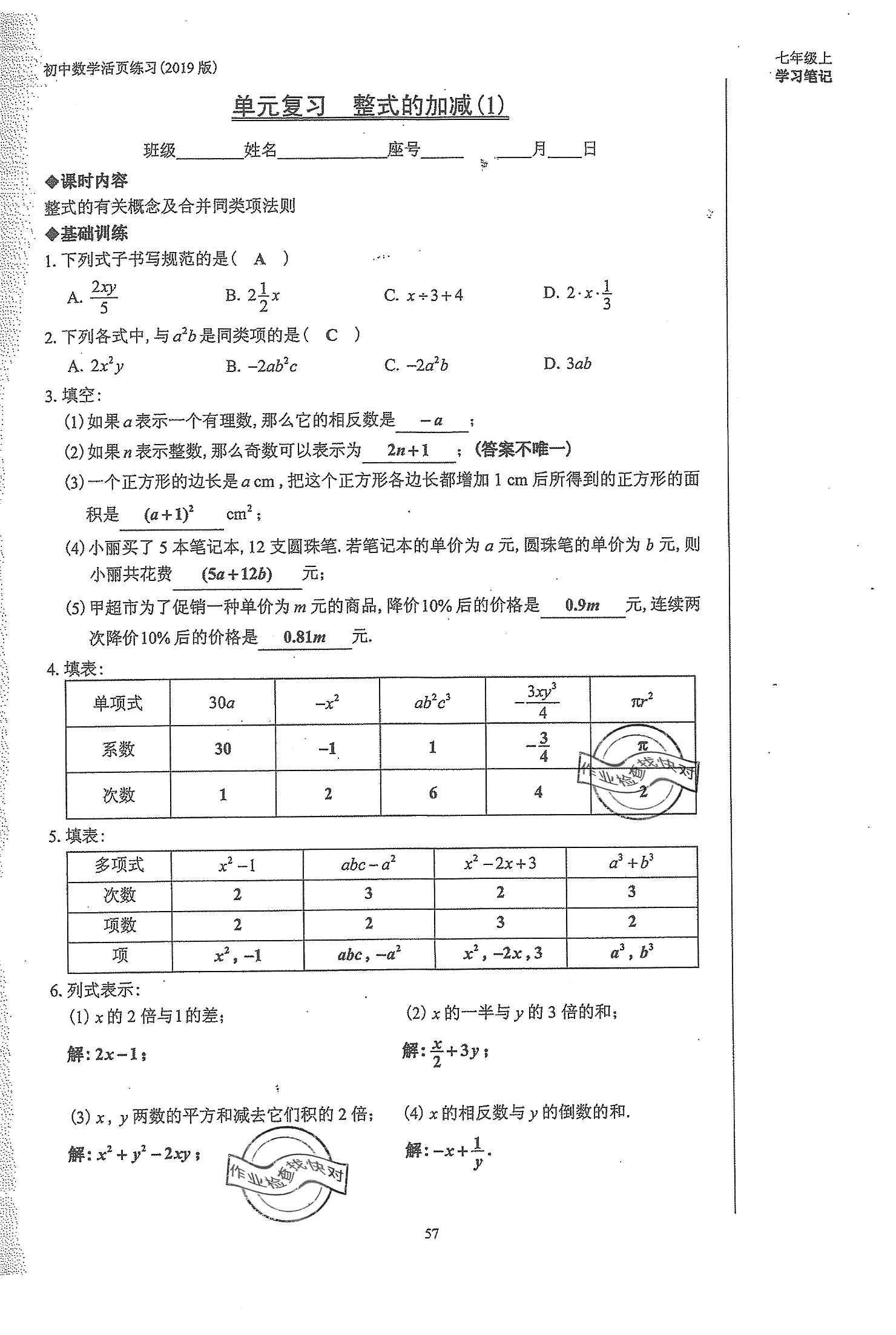 2019年初中數(shù)學(xué)活頁練習(xí)七年級上冊人教版 第57頁