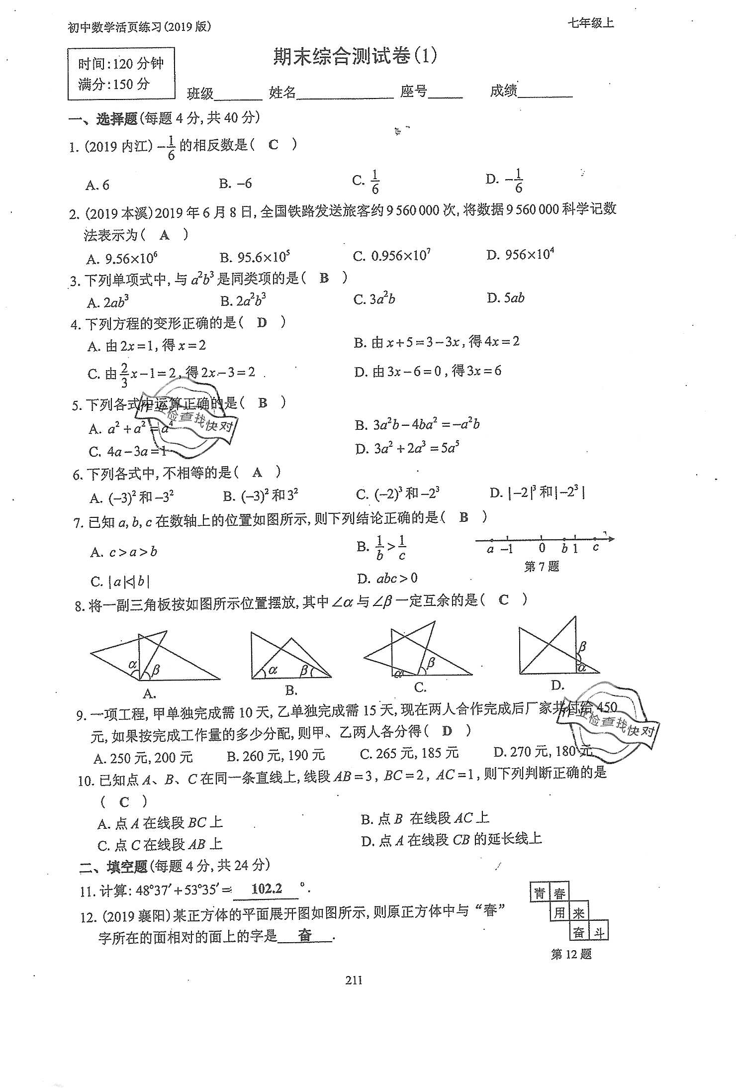 2019年初中數(shù)學(xué)活頁練習(xí)七年級上冊人教版 第211頁