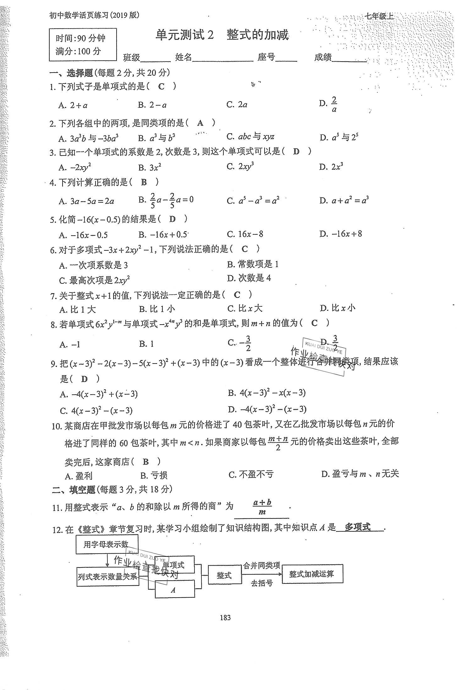 2019年初中數(shù)學(xué)活頁練習(xí)七年級上冊人教版 第183頁