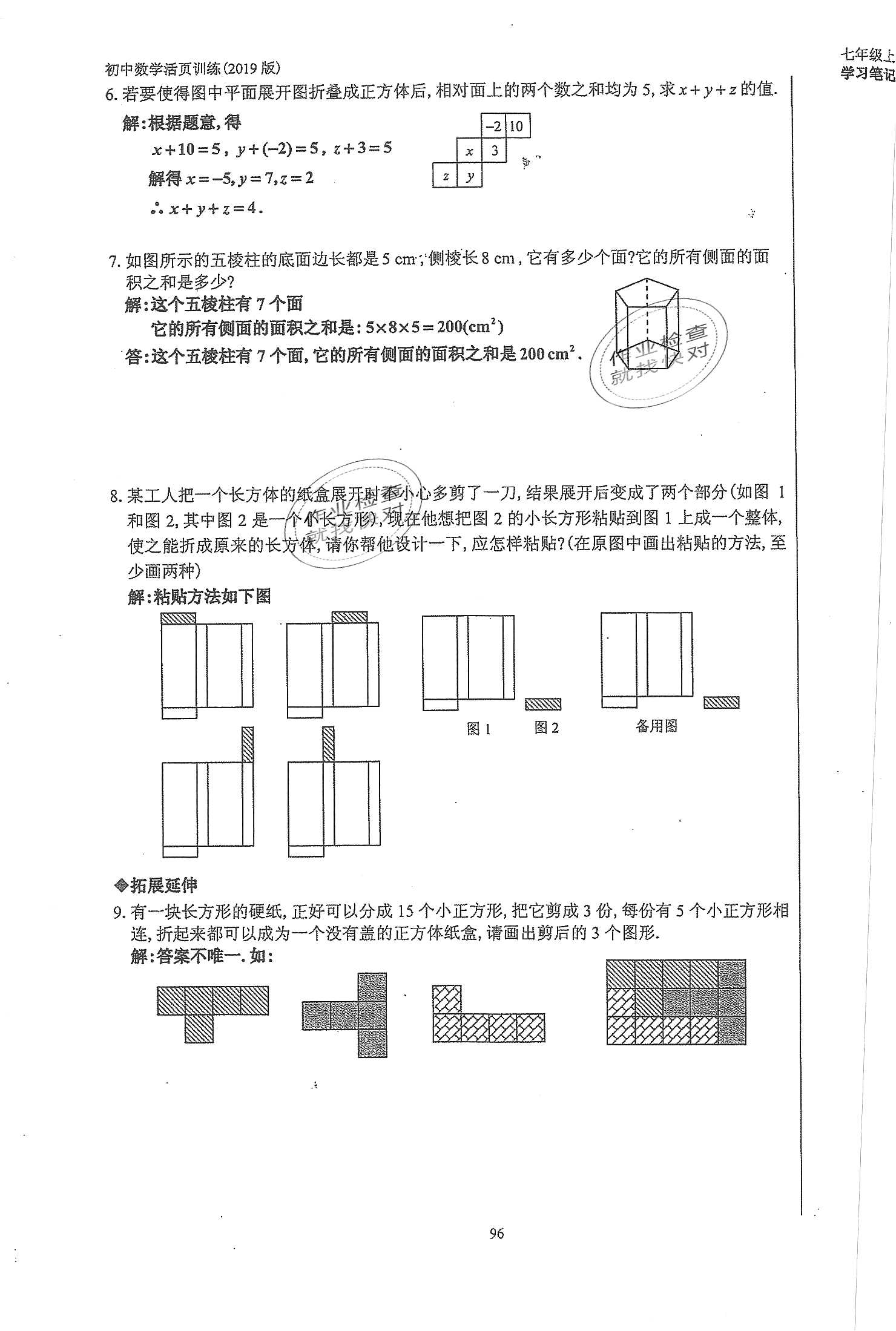 2019年初中数学活页练习七年级上册人教版 第96页