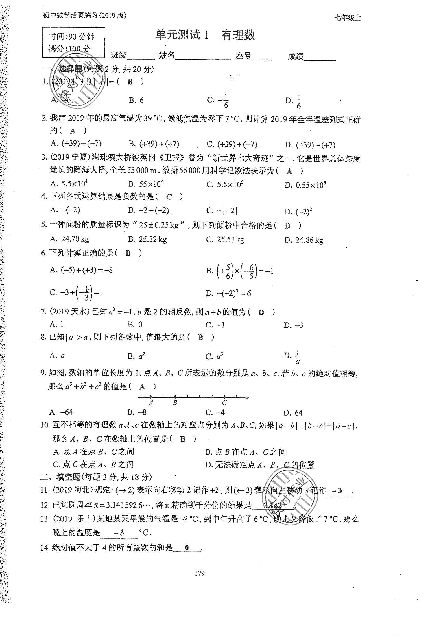 2019年初中數(shù)學(xué)活頁(yè)練習(xí)七年級(jí)上冊(cè)人教版 第179頁(yè)