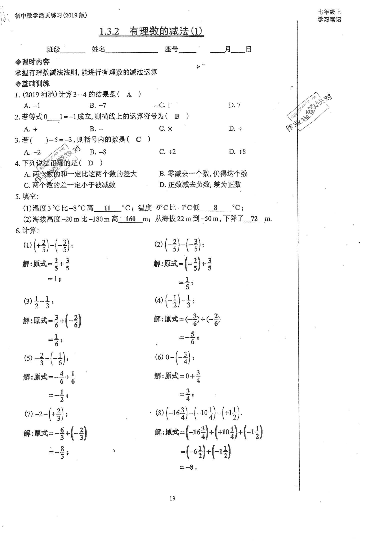 2019年初中數(shù)學(xué)活頁(yè)練習(xí)七年級(jí)上冊(cè)人教版 第19頁(yè)