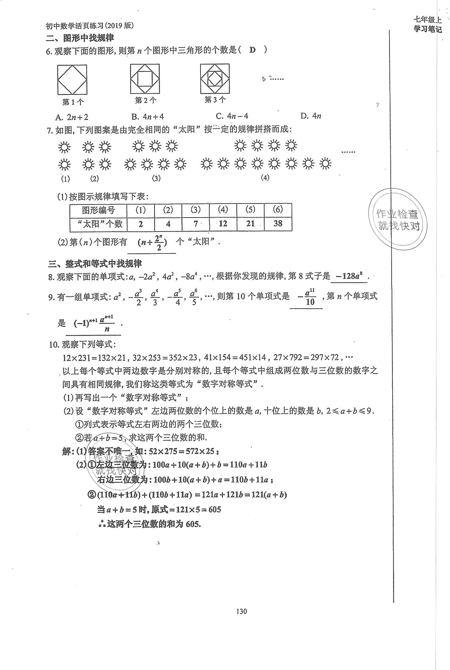 2019年初中數(shù)學(xué)活頁練習(xí)七年級(jí)上冊(cè)人教版 第130頁