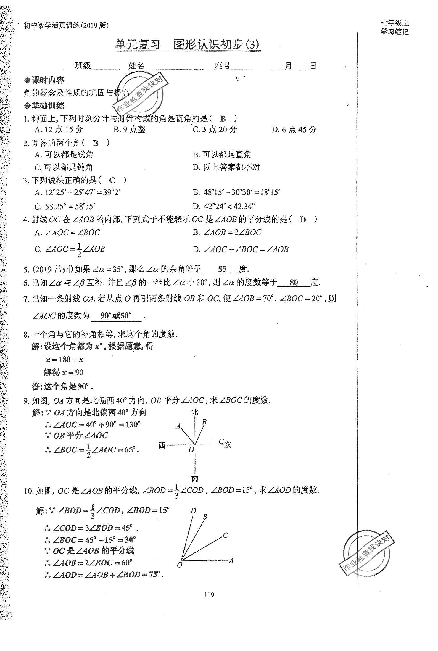 2019年初中數(shù)學(xué)活頁(yè)練習(xí)七年級(jí)上冊(cè)人教版 第119頁(yè)