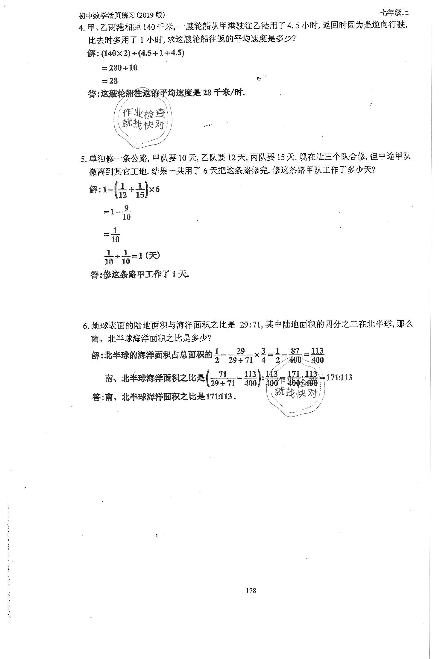 2019年初中數(shù)學(xué)活頁練習(xí)七年級(jí)上冊人教版 第178頁