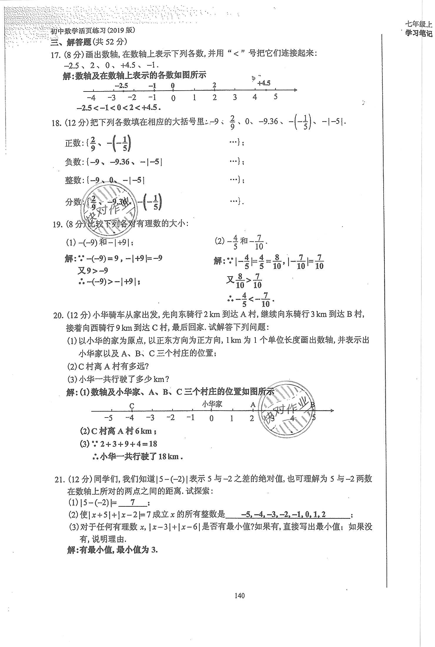 2019年初中數(shù)學(xué)活頁(yè)練習(xí)七年級(jí)上冊(cè)人教版 第140頁(yè)