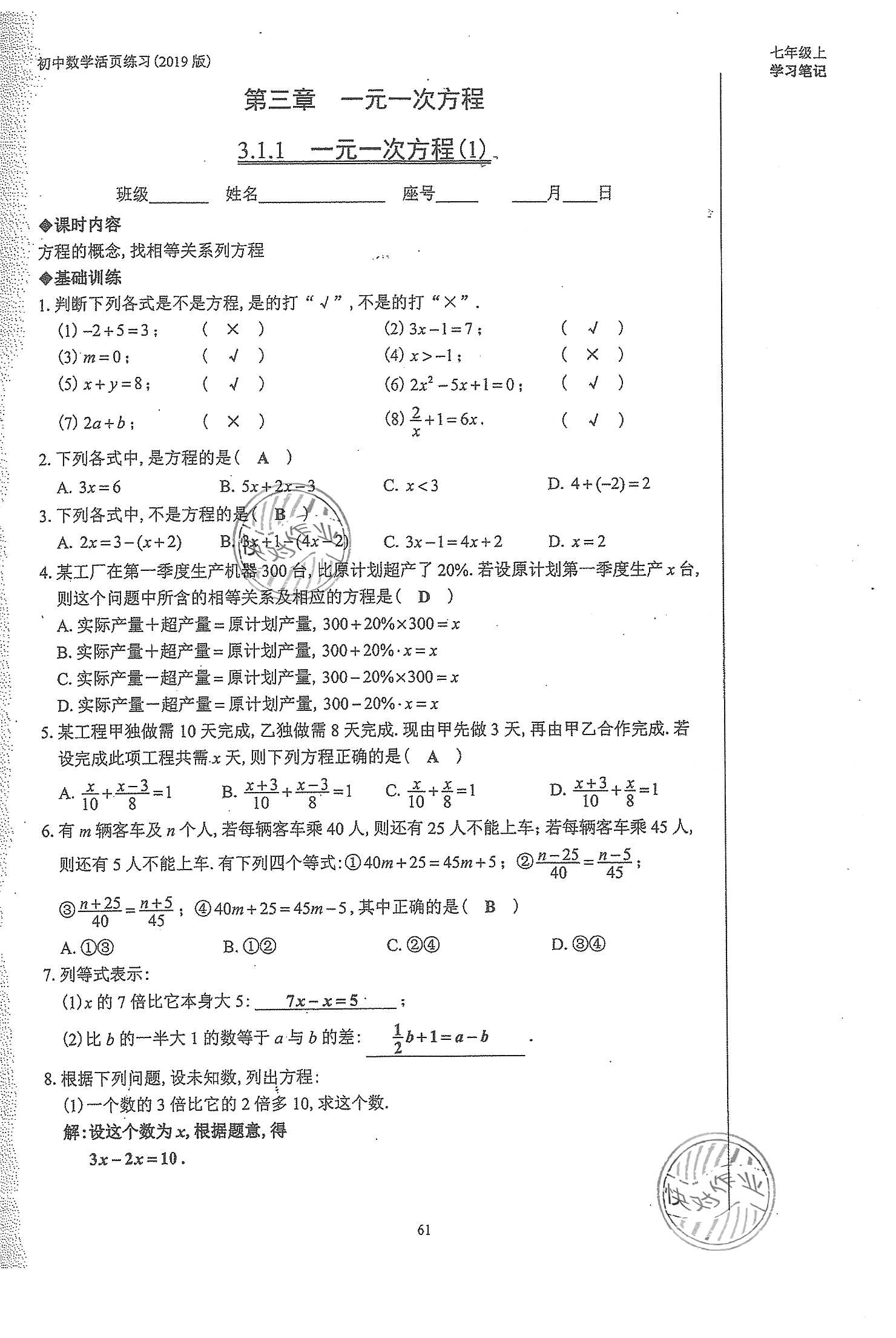 2019年初中数学活页练习七年级上册人教版 第61页