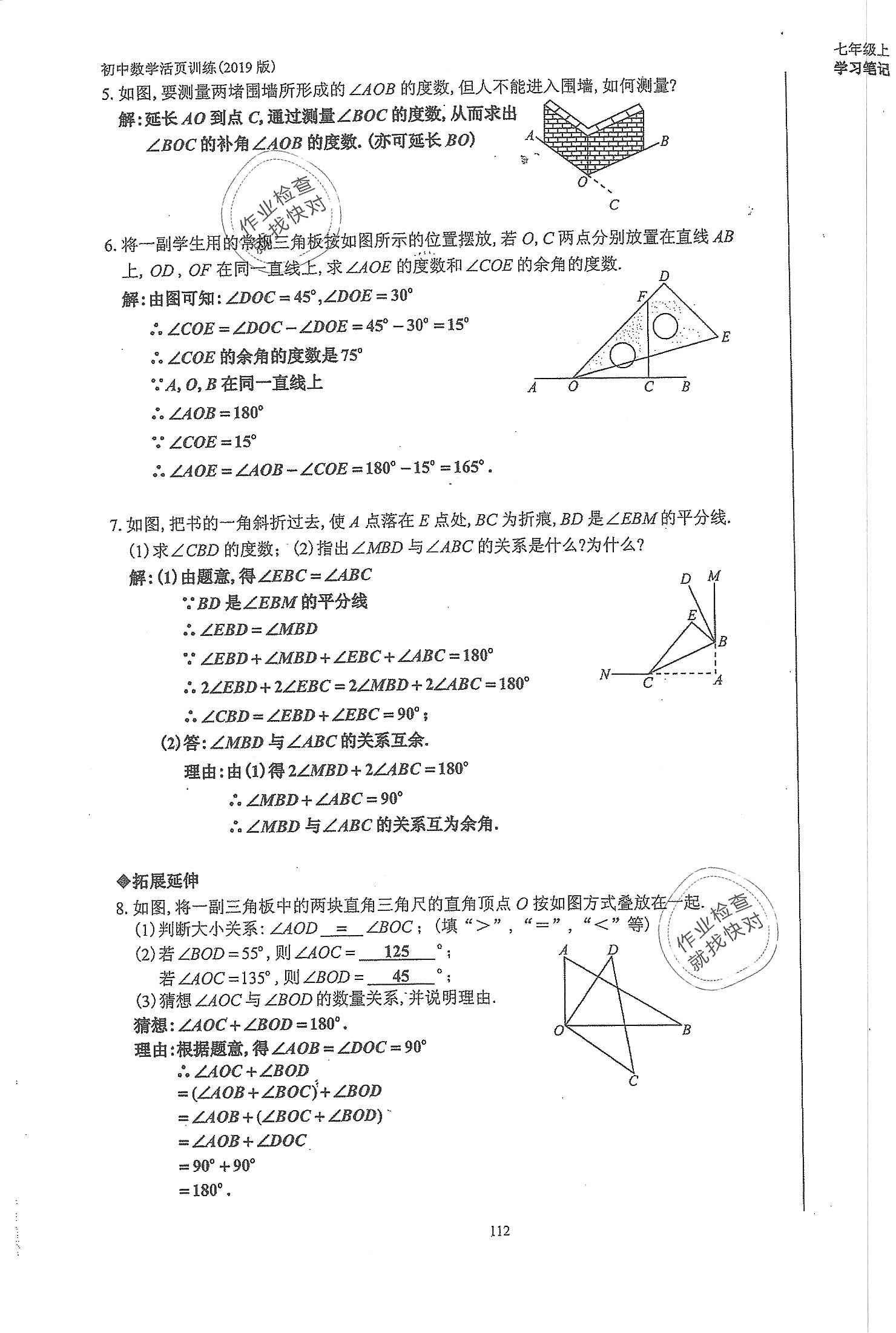 2019年初中數(shù)學(xué)活頁練習(xí)七年級上冊人教版 第112頁