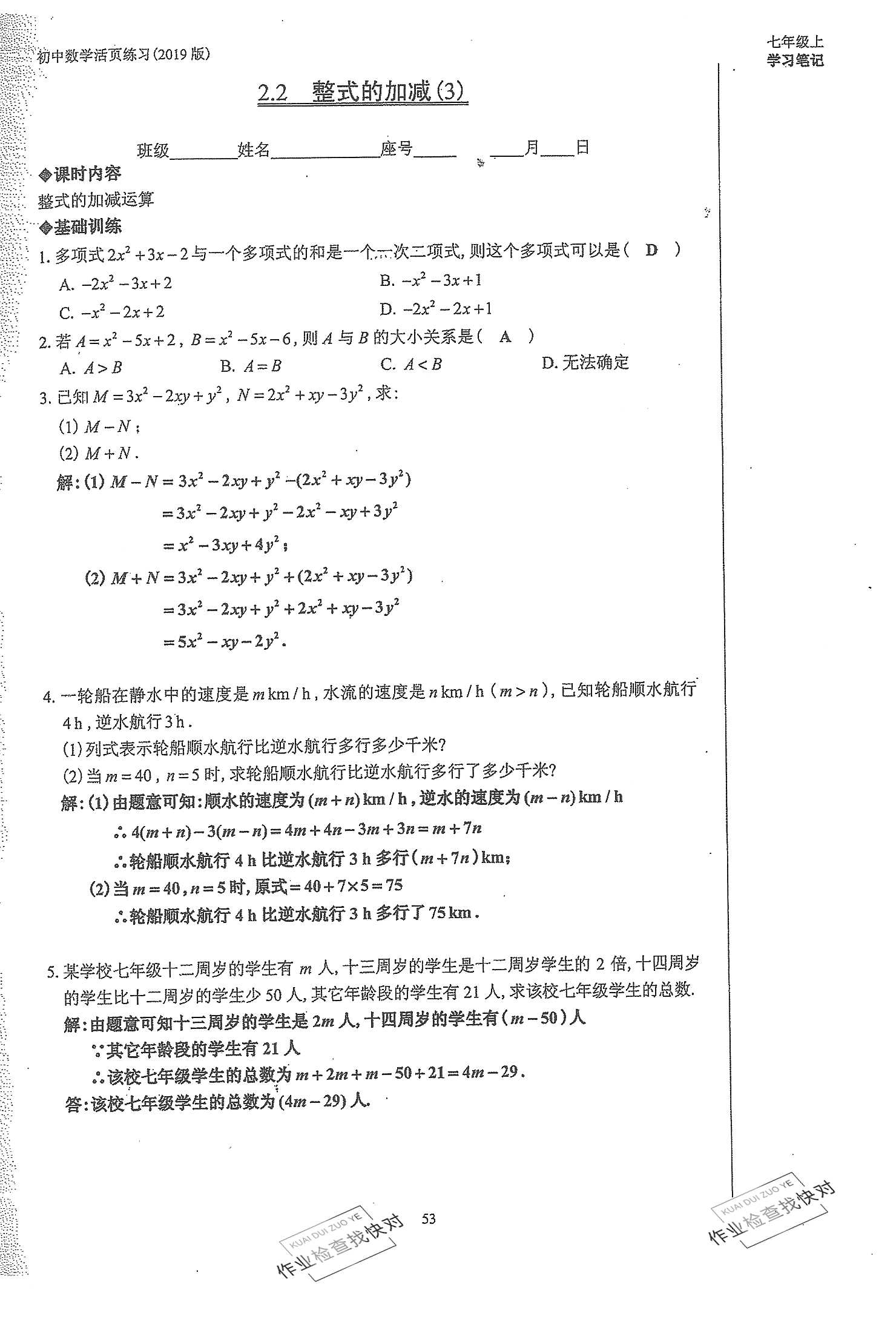 2019年初中數(shù)學(xué)活頁(yè)練習(xí)七年級(jí)上冊(cè)人教版 第53頁(yè)