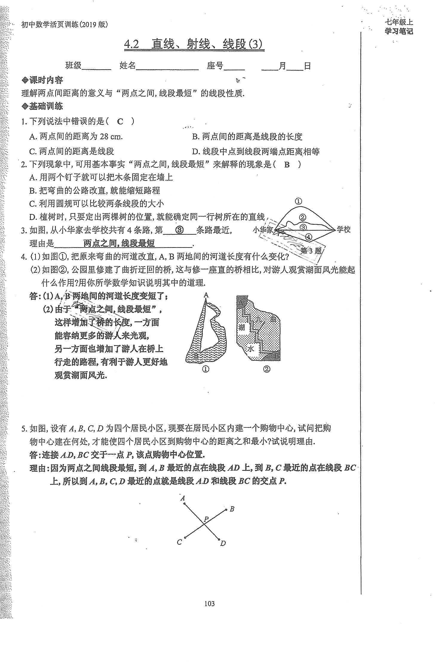 2019年初中數(shù)學(xué)活頁(yè)練習(xí)七年級(jí)上冊(cè)人教版 第103頁(yè)