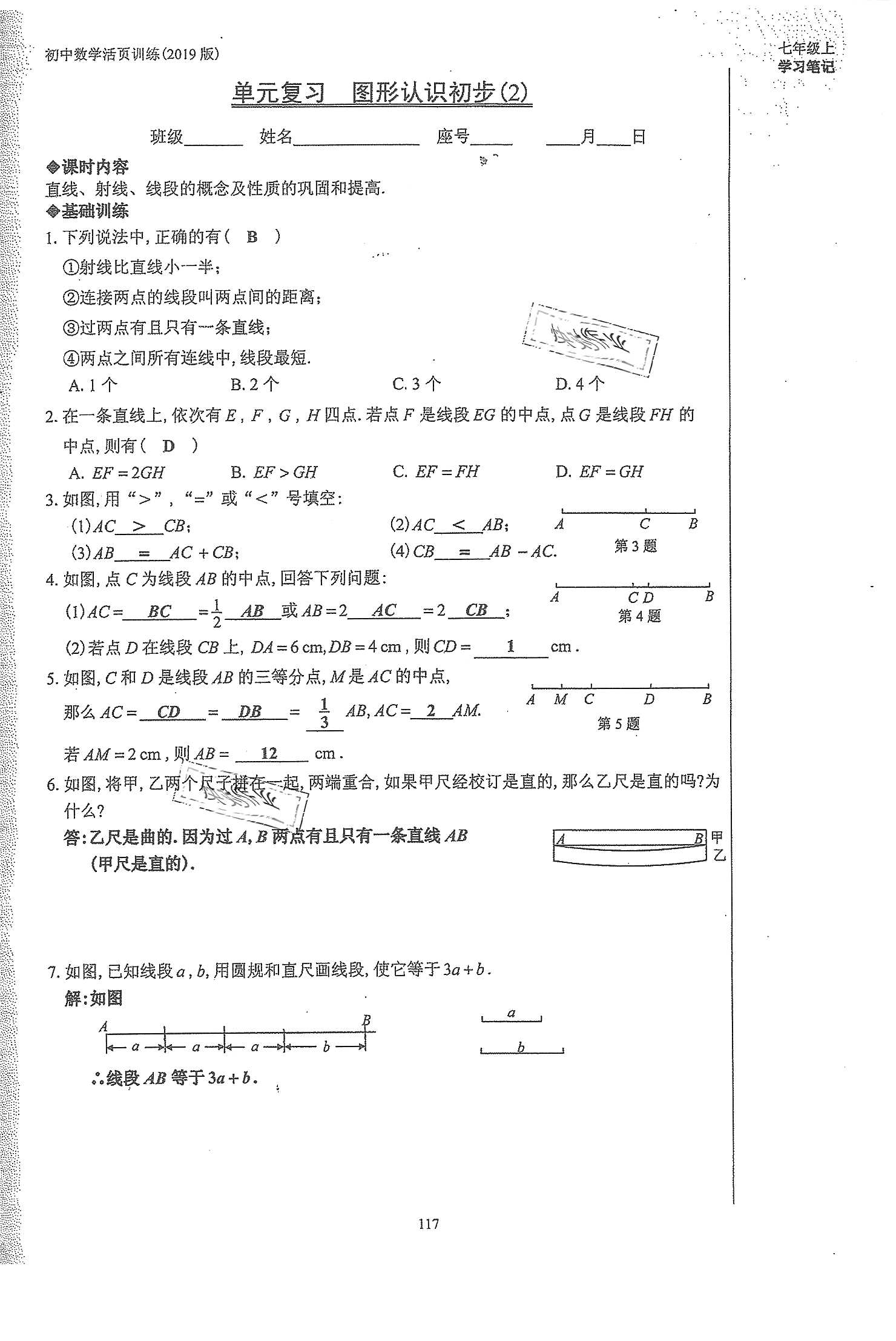 2019年初中數(shù)學活頁練習七年級上冊人教版 第117頁