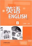 2019年英語練習(xí)冊上海教育出版社七年級上冊滬教版B版