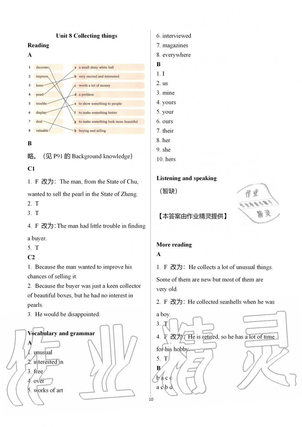 2019年英语练习册上海教育出版社七年级上册沪教版B版 第10页