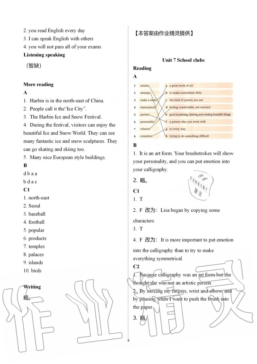 2019年英語(yǔ)練習(xí)冊(cè)上海教育出版社七年級(jí)上冊(cè)滬教版B版 第8頁(yè)