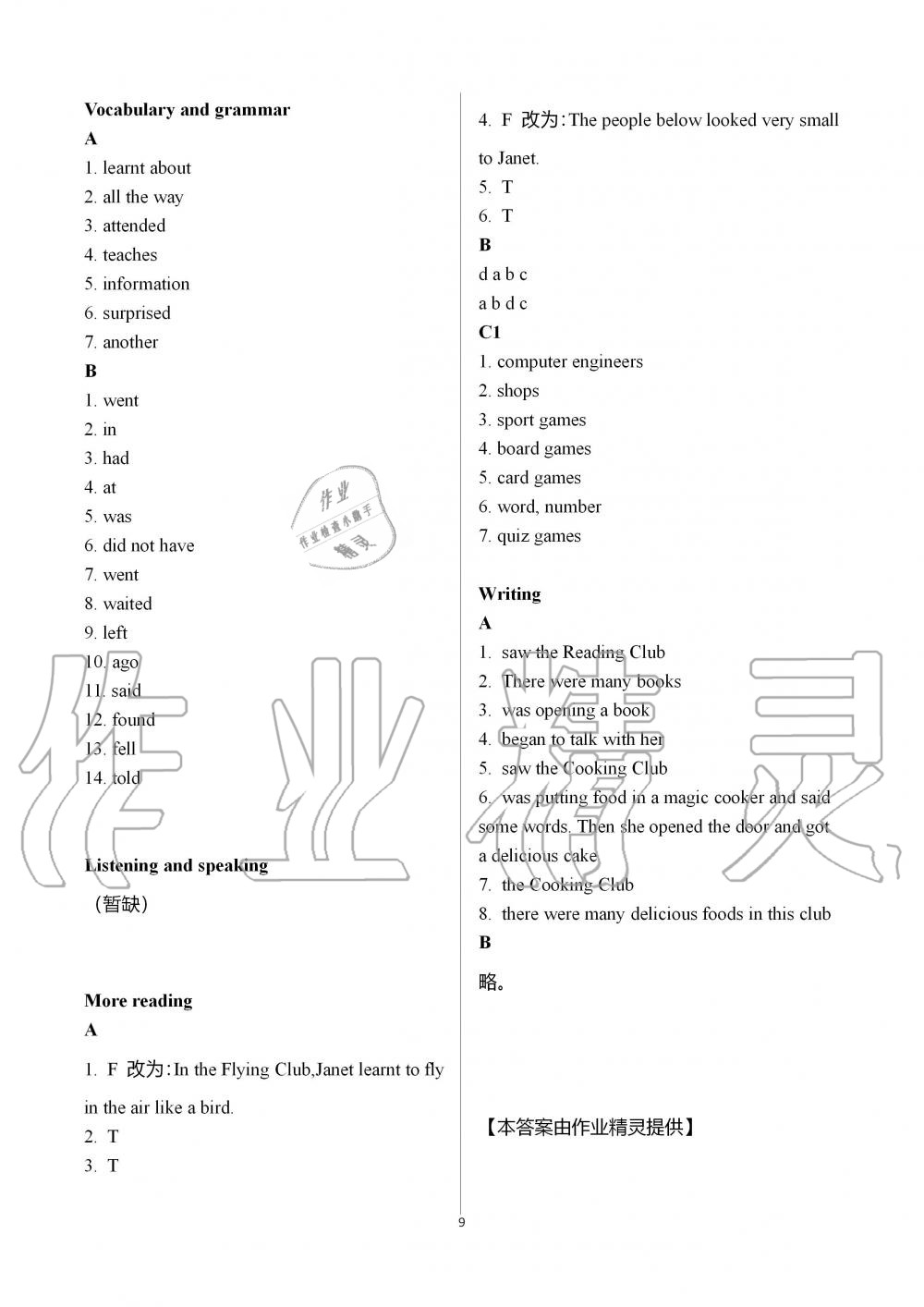 2019年英語(yǔ)練習(xí)冊(cè)上海教育出版社七年級(jí)上冊(cè)滬教版B版 第9頁(yè)